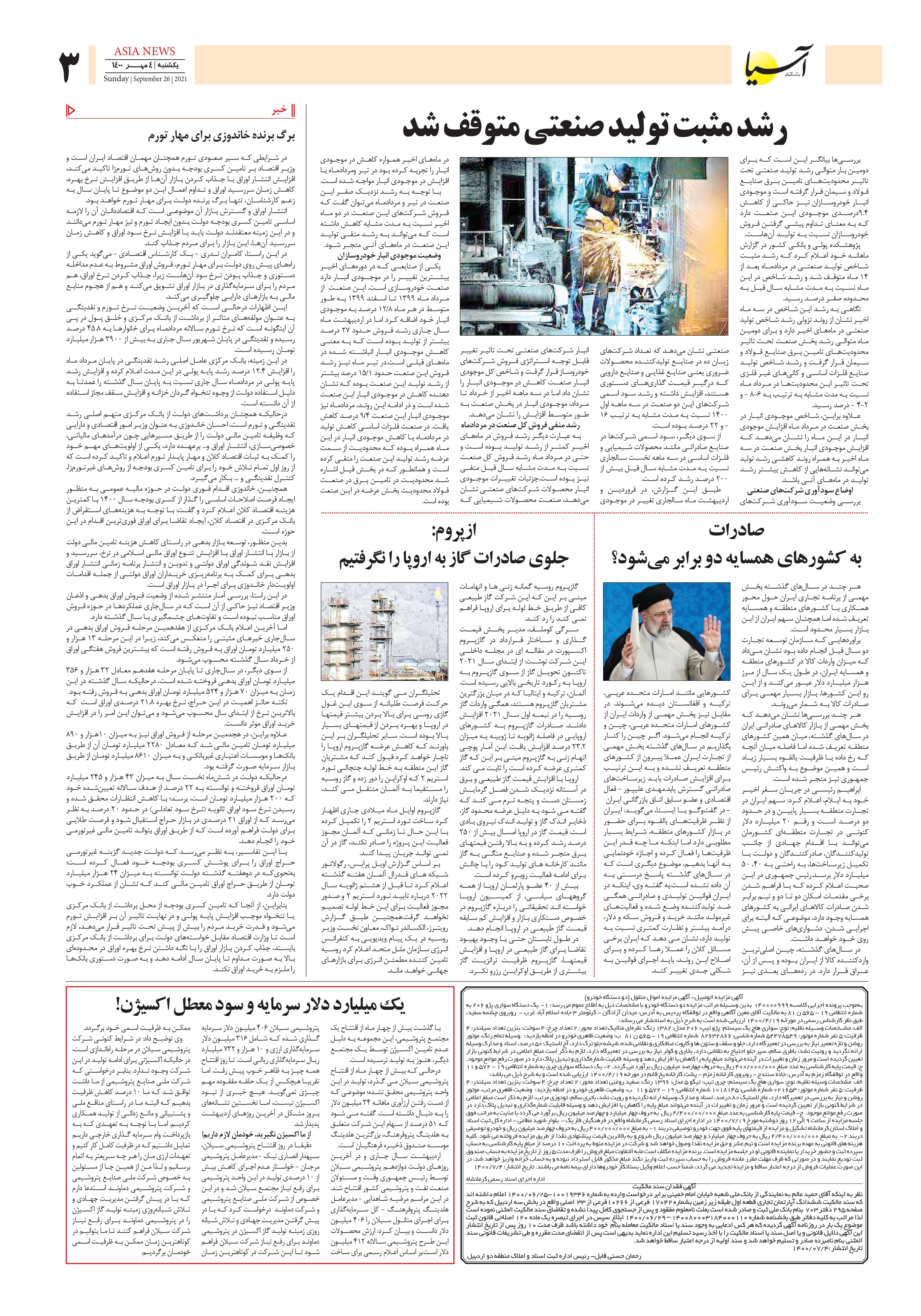 روزنامه اقتصادی آسیا - ۴ مهر ۱۴۰۰ 5
