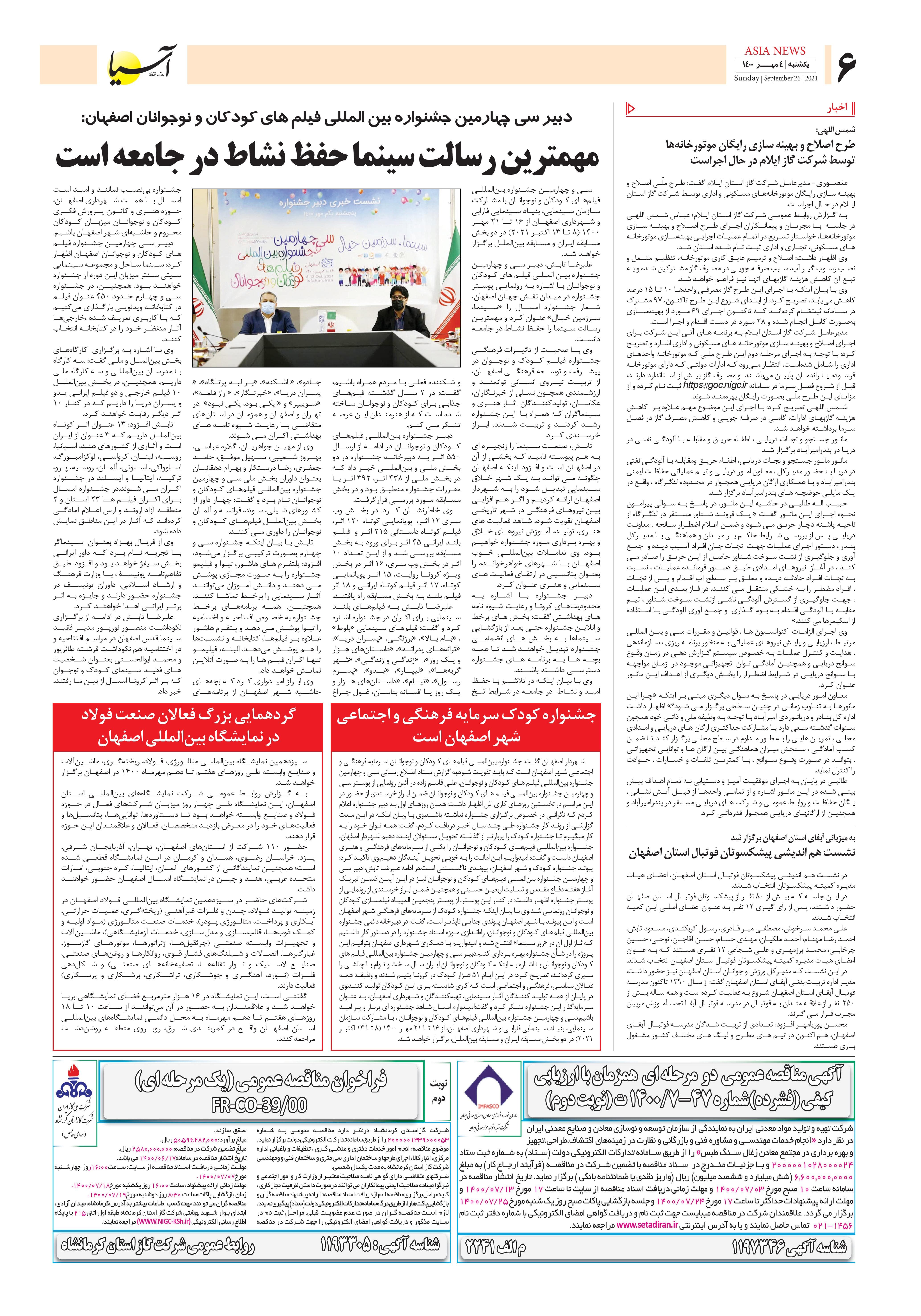 روزنامه اقتصادی آسیا - ۴ مهر ۱۴۰۰ 6