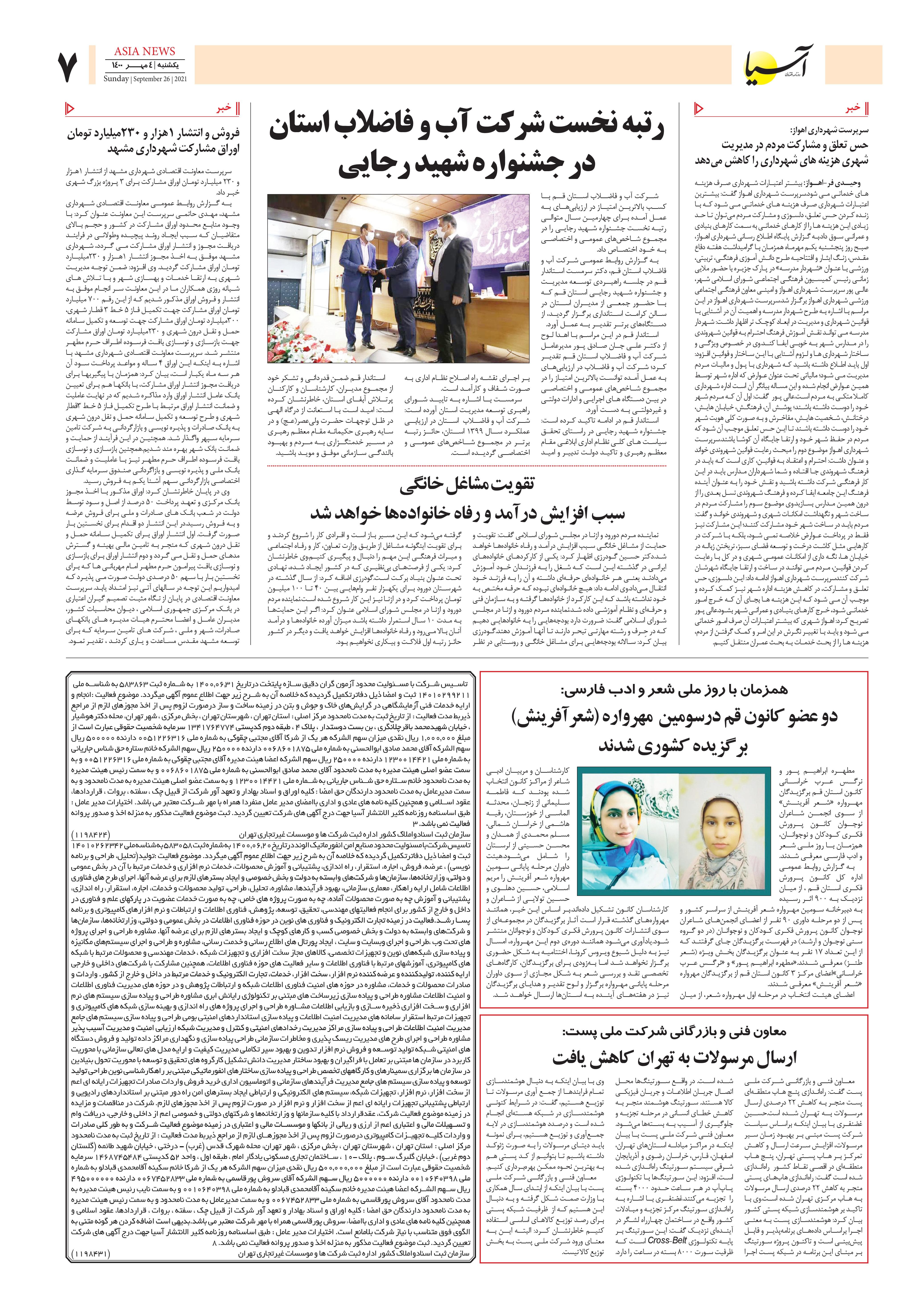 روزنامه اقتصادی آسیا - ۴ مهر ۱۴۰۰ 7