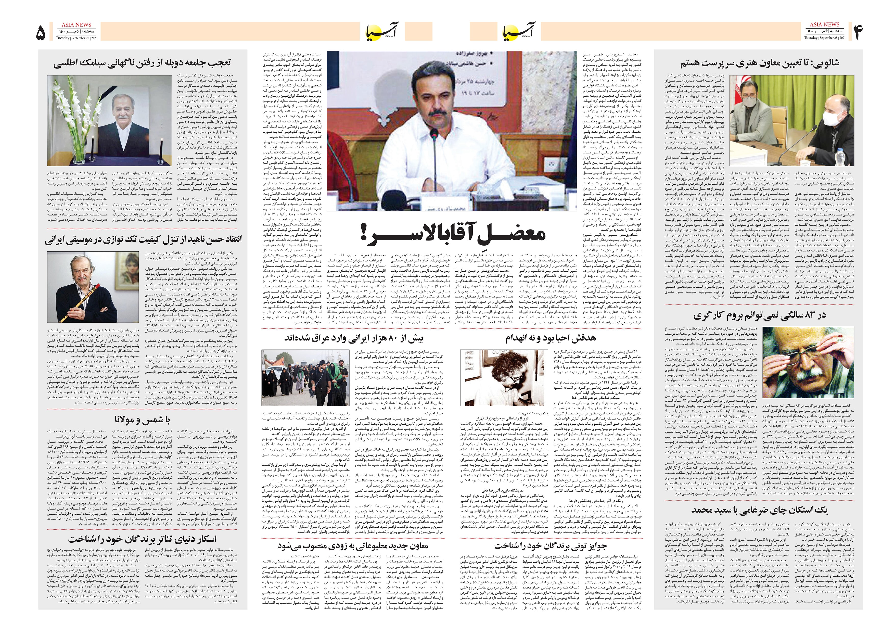 روزنامه اقتصادی آسیا - ۱ مهر ۱۴۰۰ 2