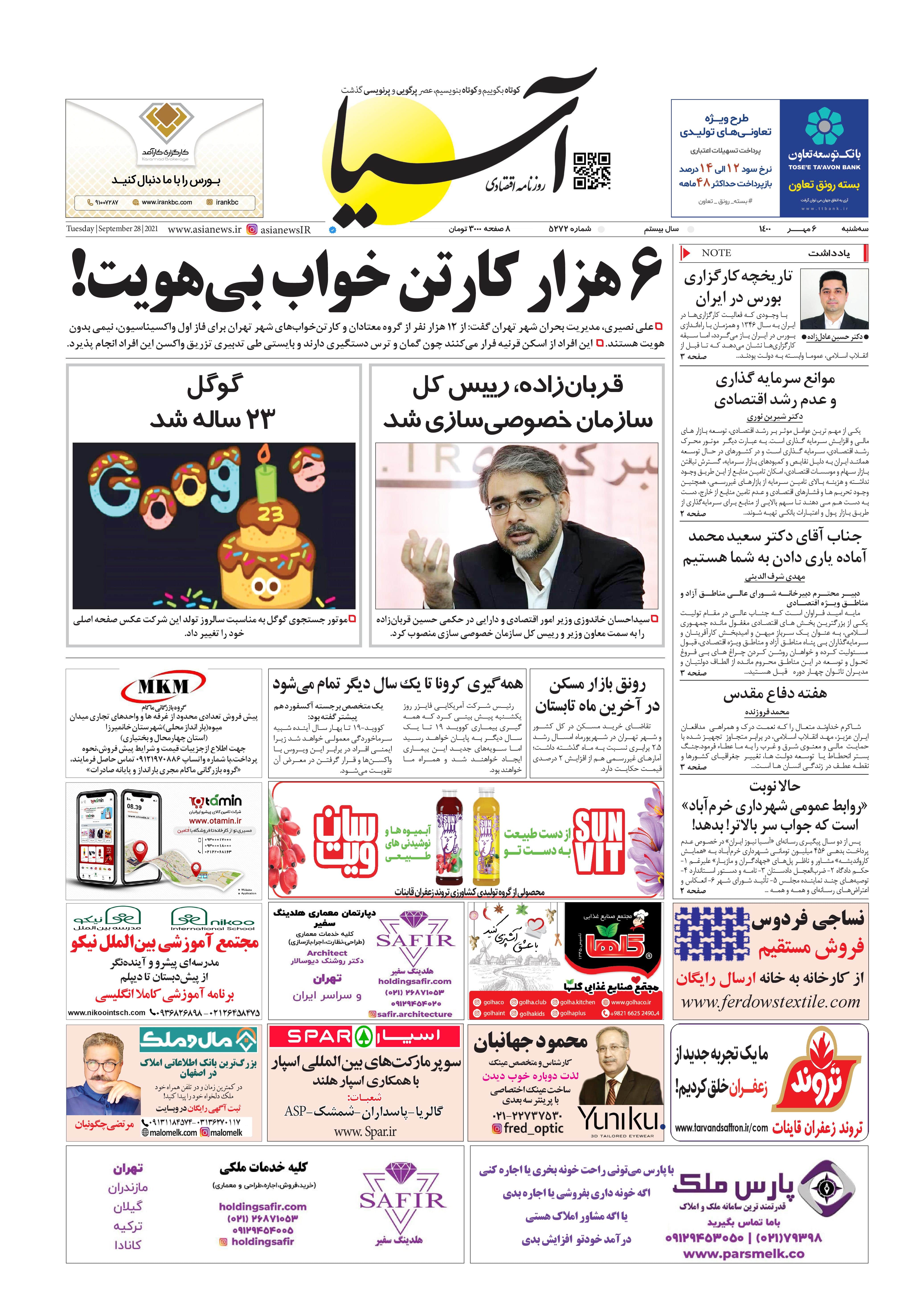 روزنامه اقتصادی آسیا - ۱ مهر ۱۴۰۰ 3