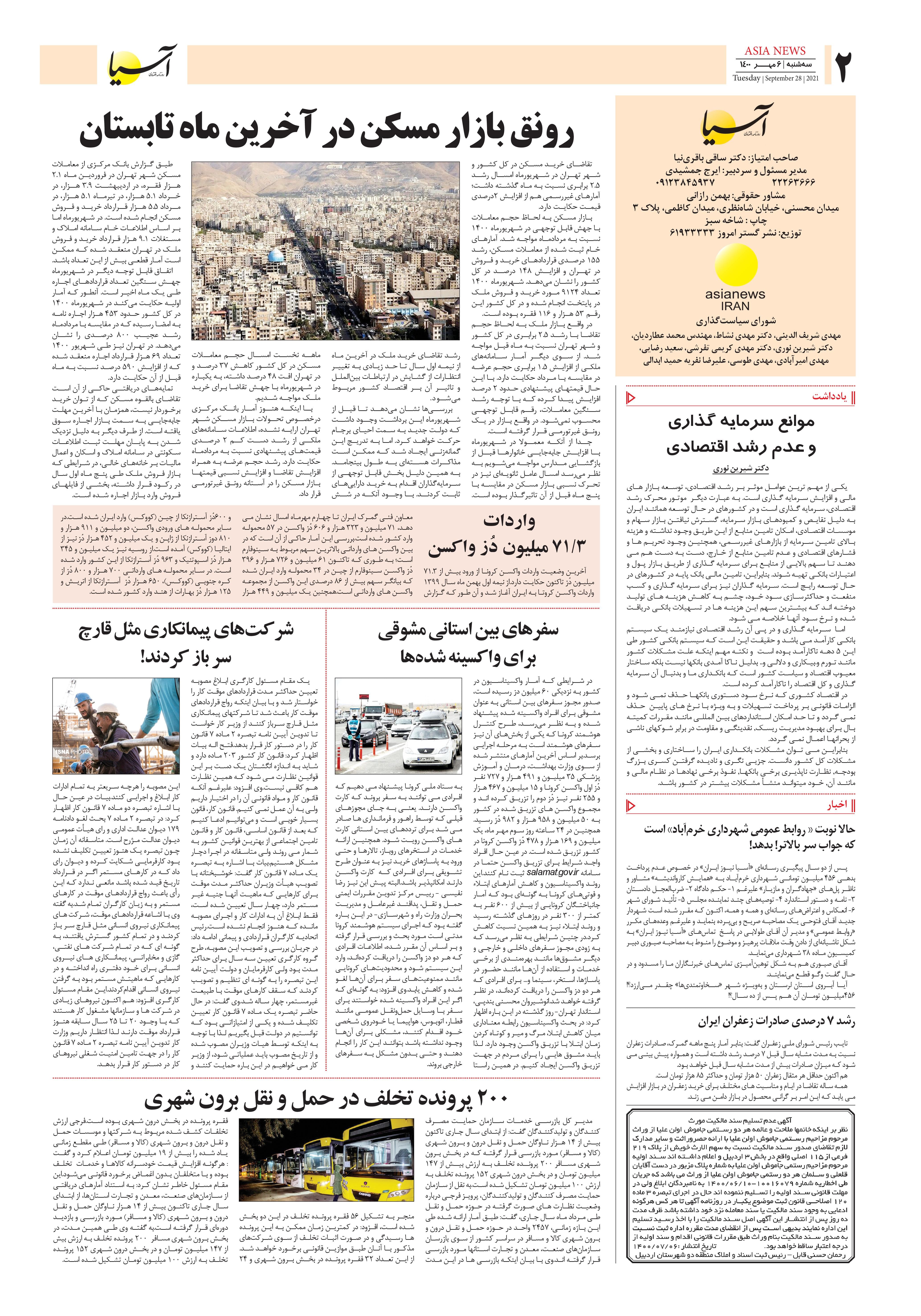 روزنامه اقتصادی آسیا - ۱ مهر ۱۴۰۰ 4