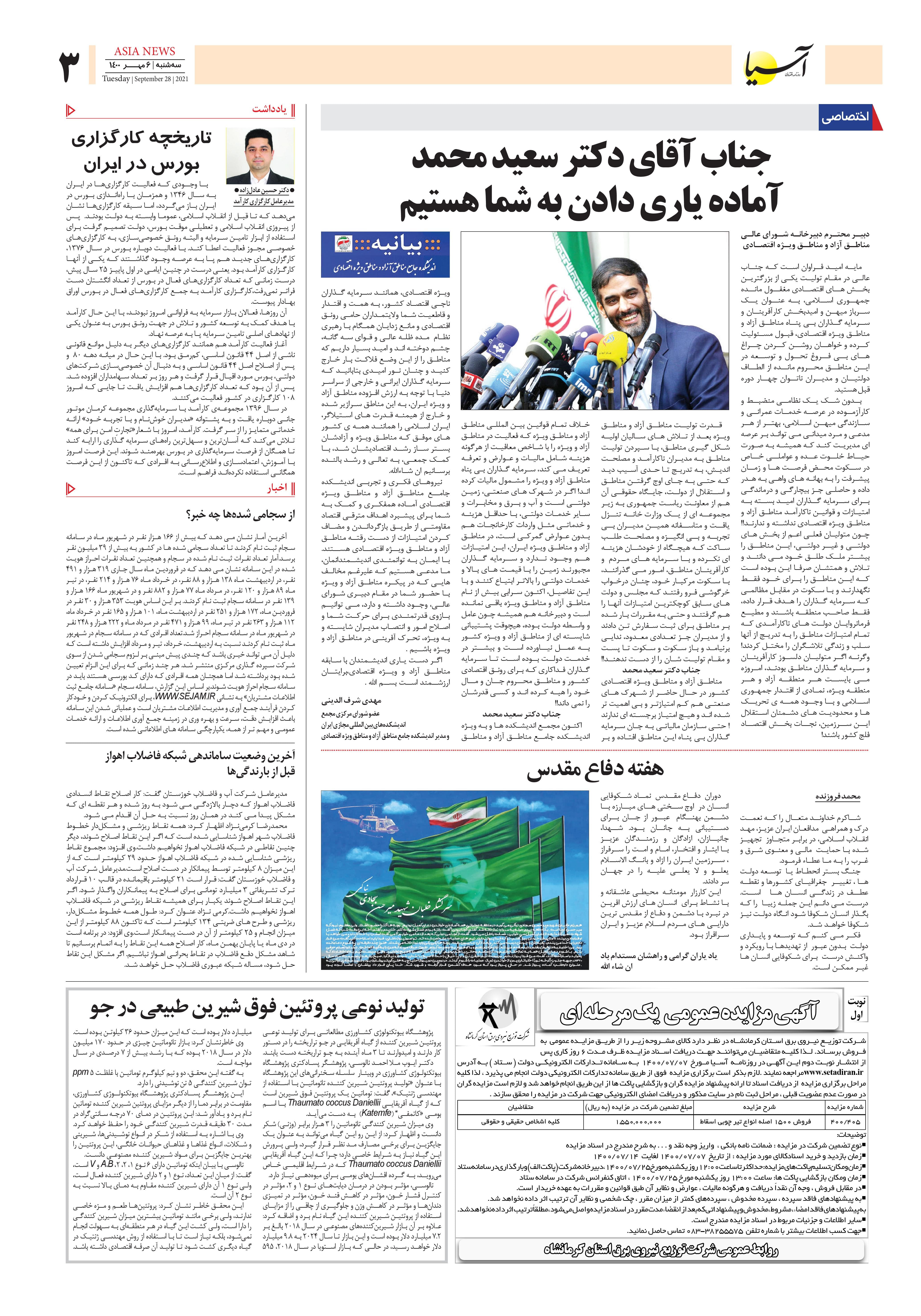 روزنامه اقتصادی آسیا - ۱ مهر ۱۴۰۰ 5