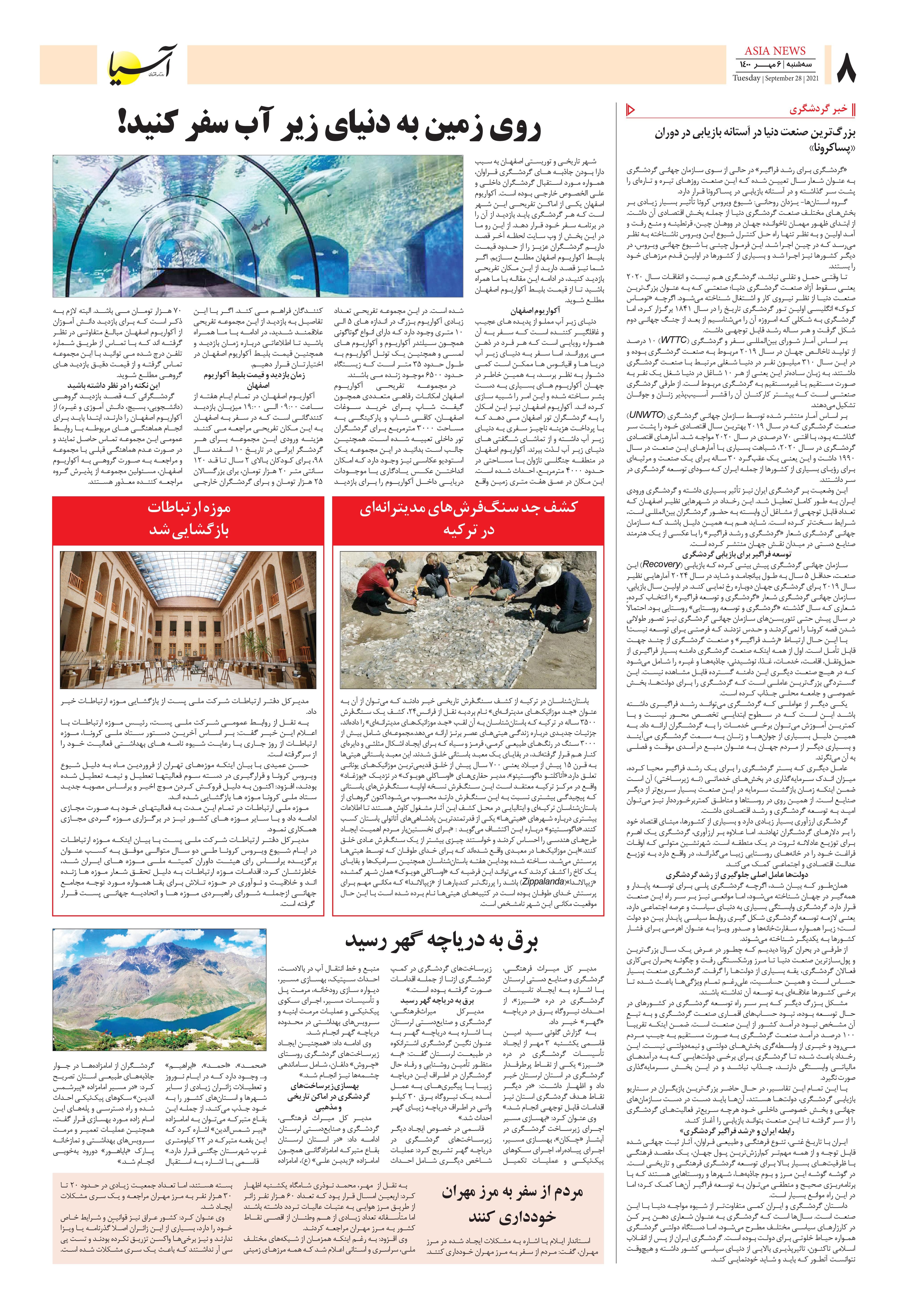 روزنامه اقتصادی آسیا - ۱ مهر ۱۴۰۰ 8