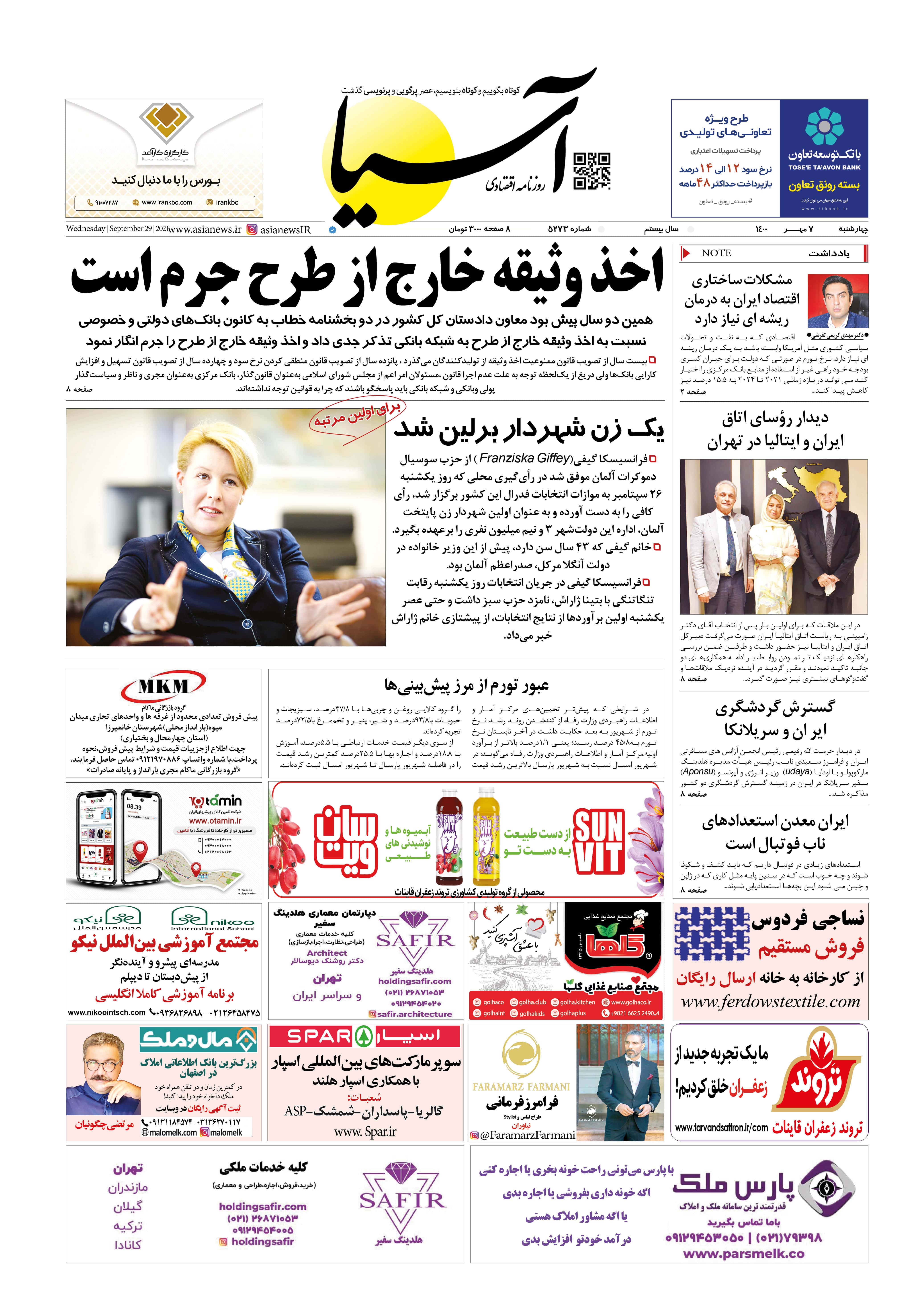 روزنامه اقتصادی آسیا - ۷ مهر ۱۴۰۰ 2