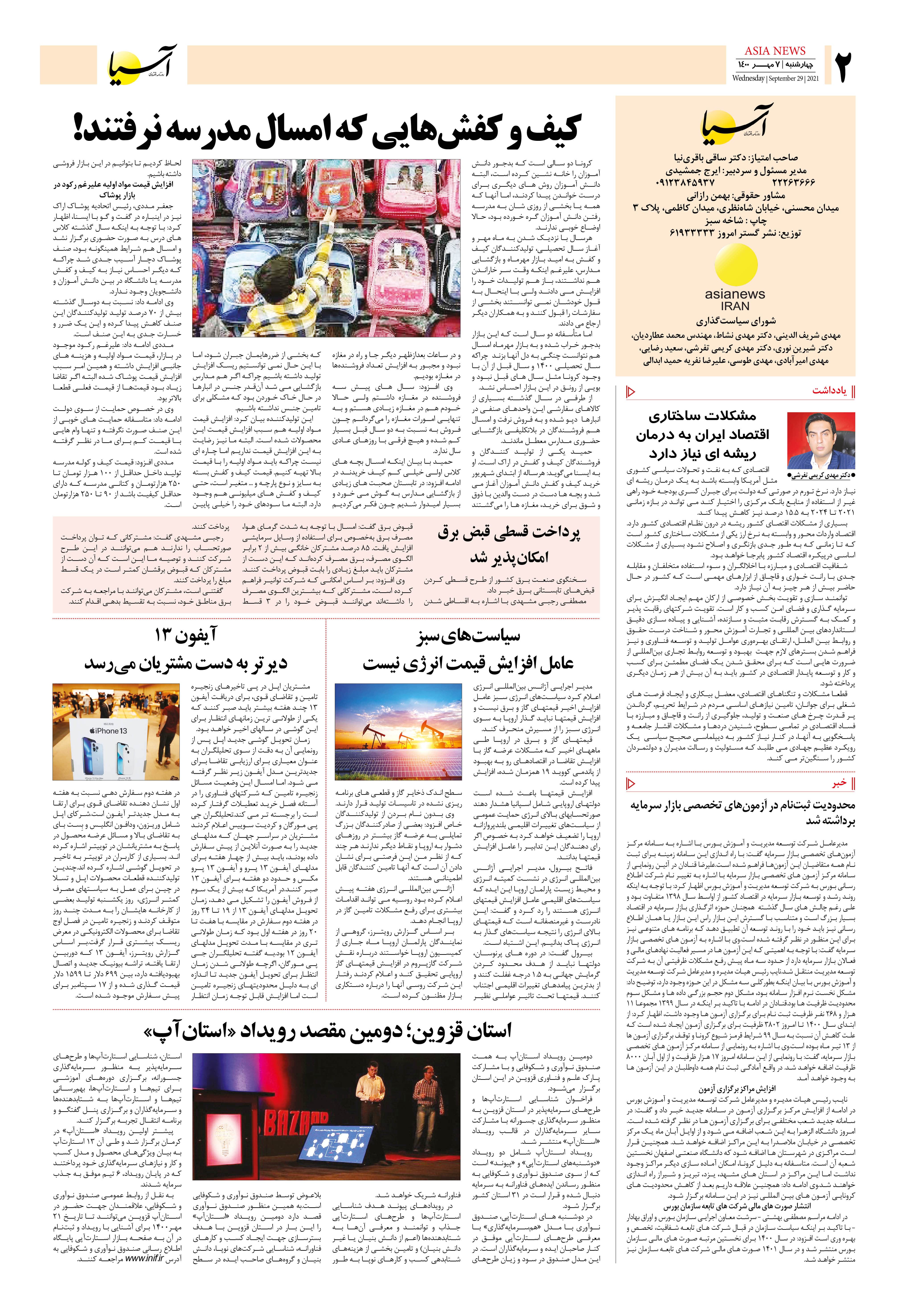 روزنامه اقتصادی آسیا - ۷ مهر ۱۴۰۰ 3