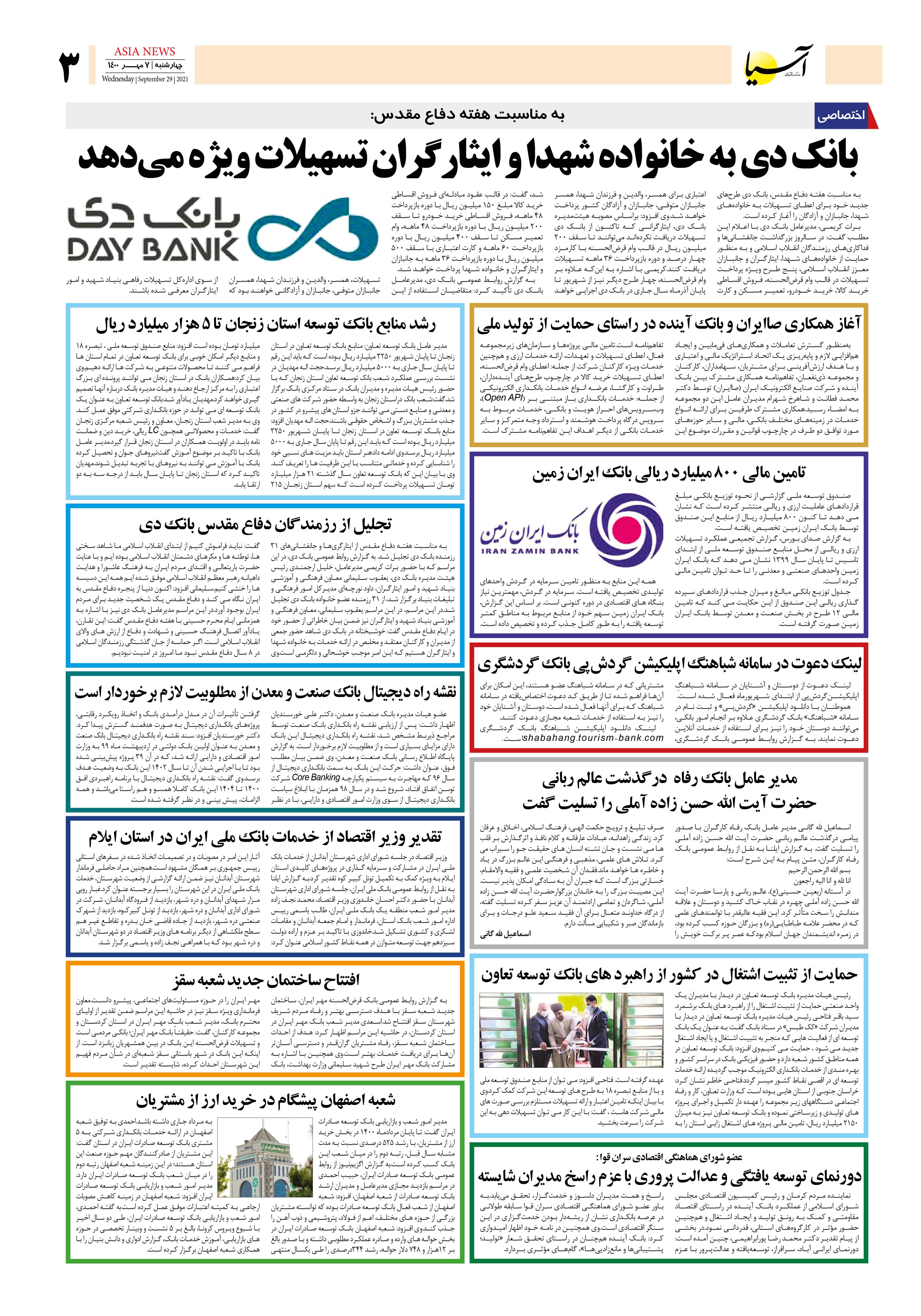 روزنامه اقتصادی آسیا - ۷ مهر ۱۴۰۰ 4