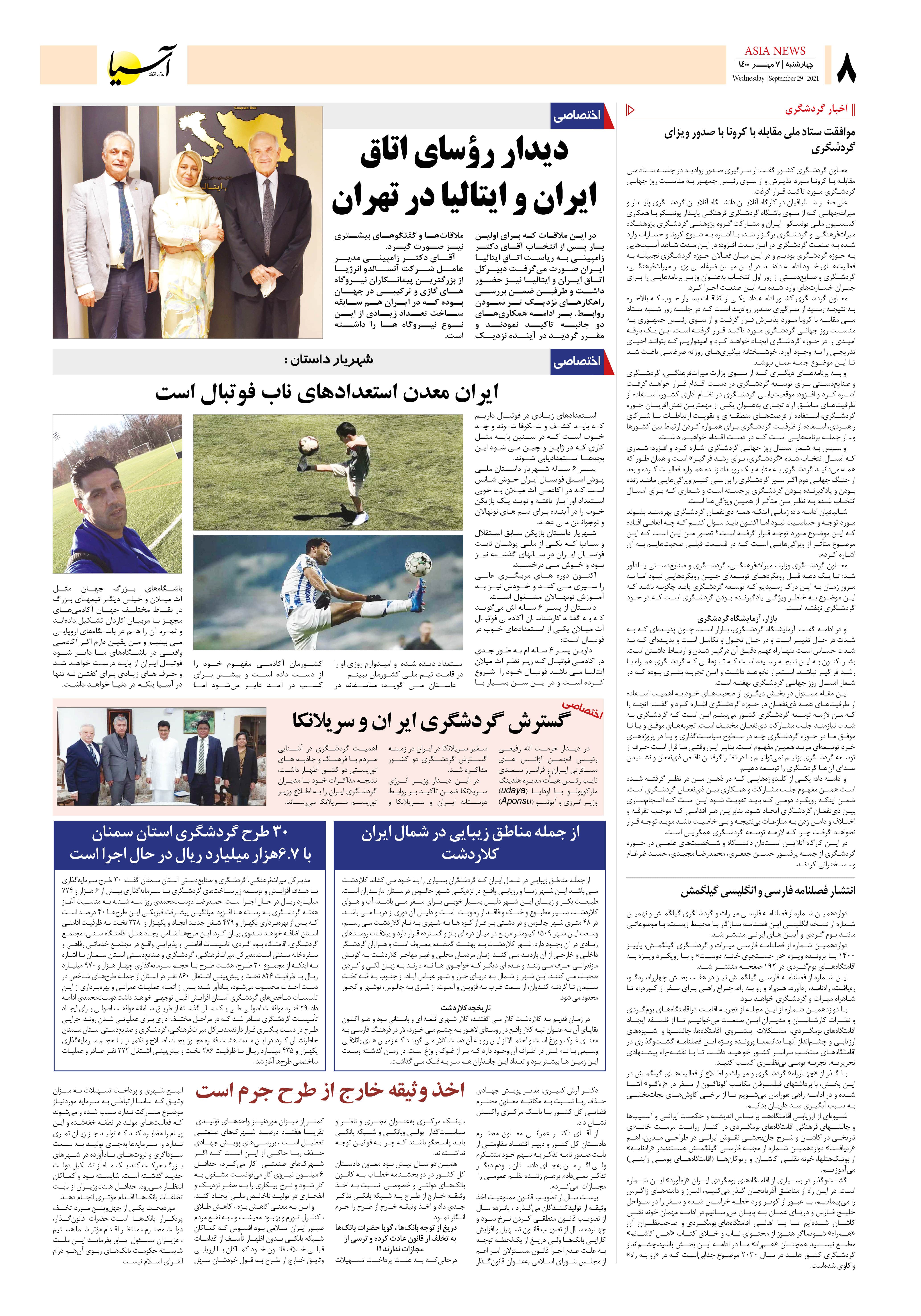 روزنامه اقتصادی آسیا - ۷ مهر ۱۴۰۰ 7