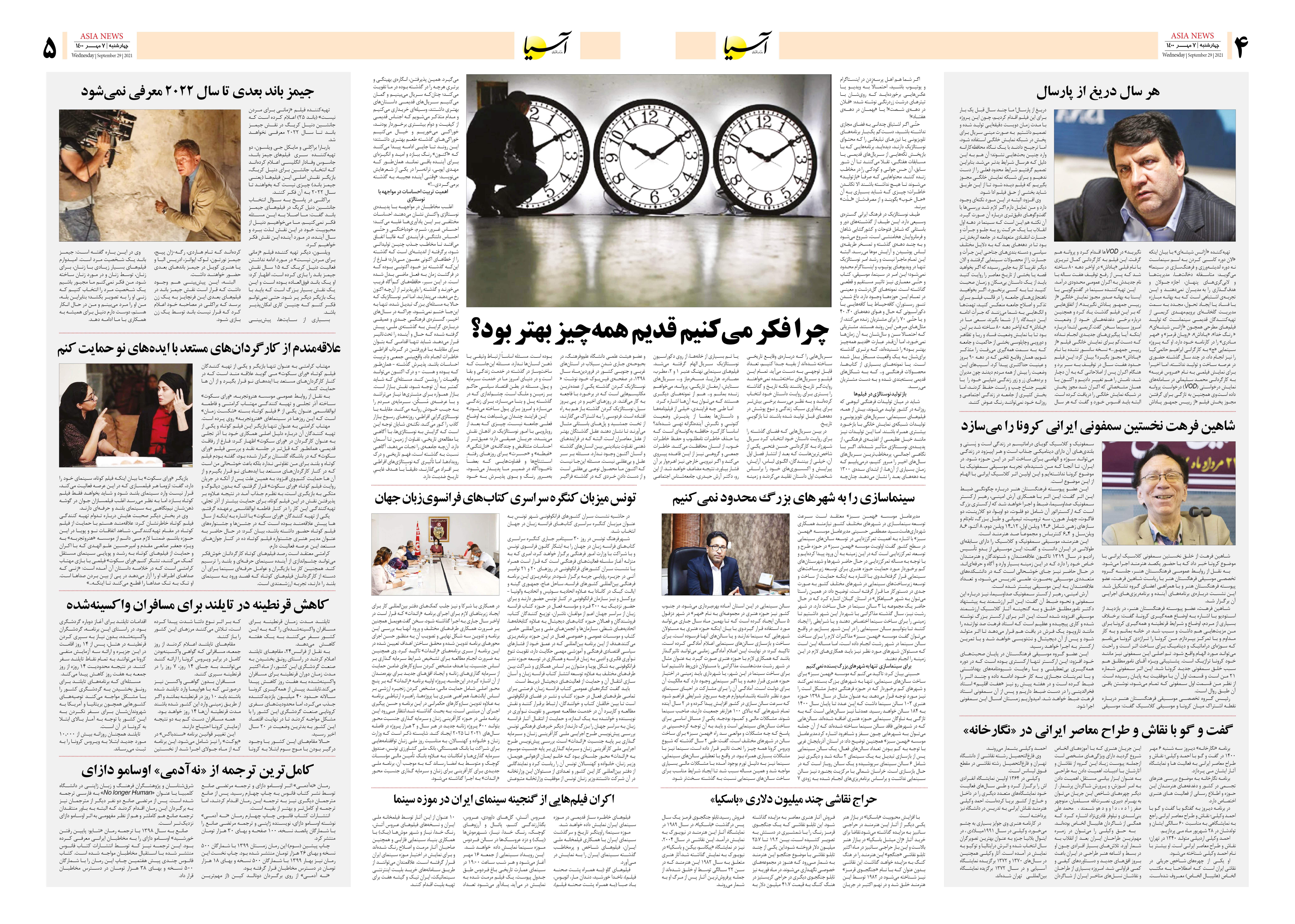 روزنامه اقتصادی آسیا - ۷ مهر ۱۴۰۰ 8