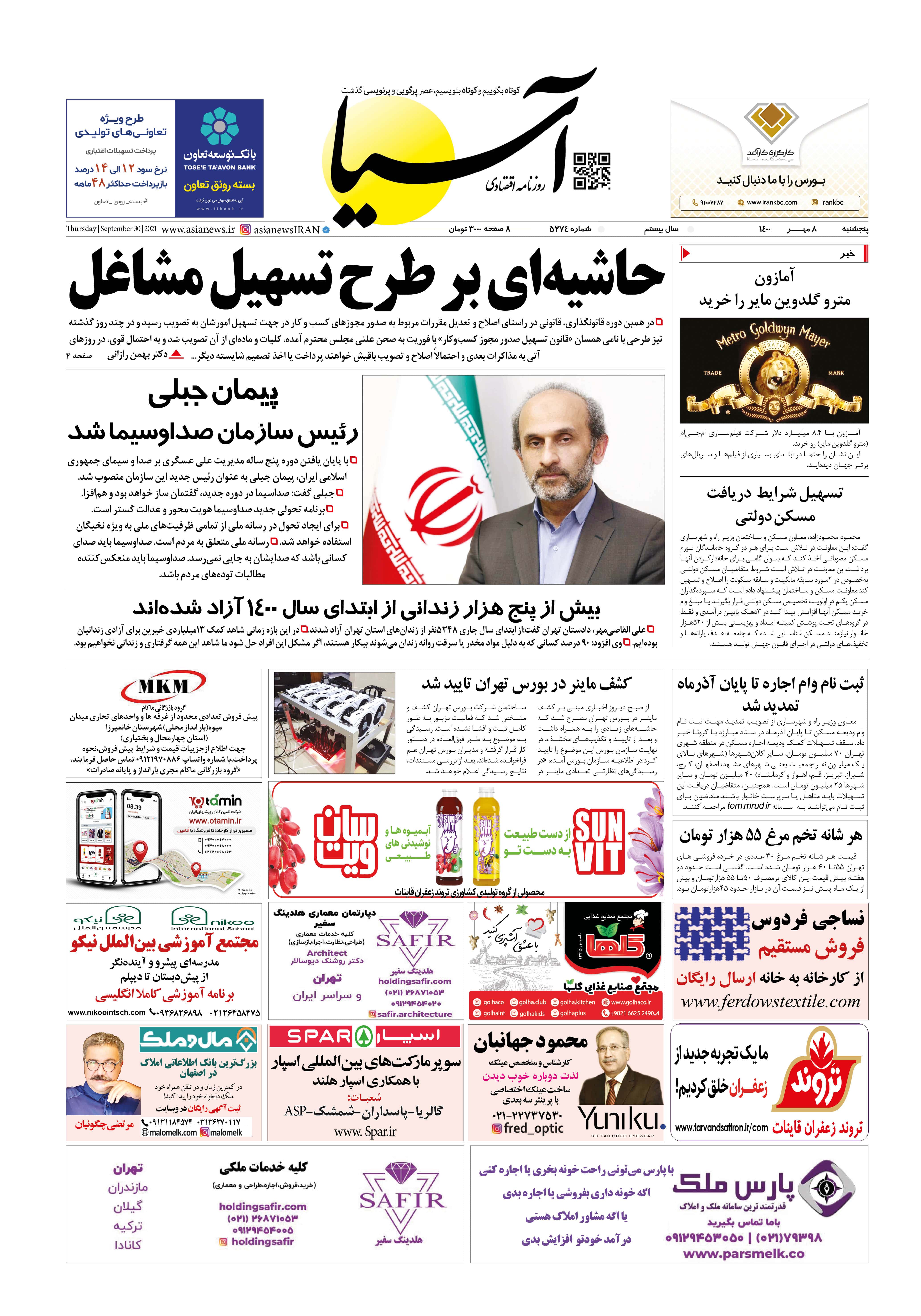 روزنامه اقتصادی آسیا - ۸ مهر ۱۴۰۰ 2
