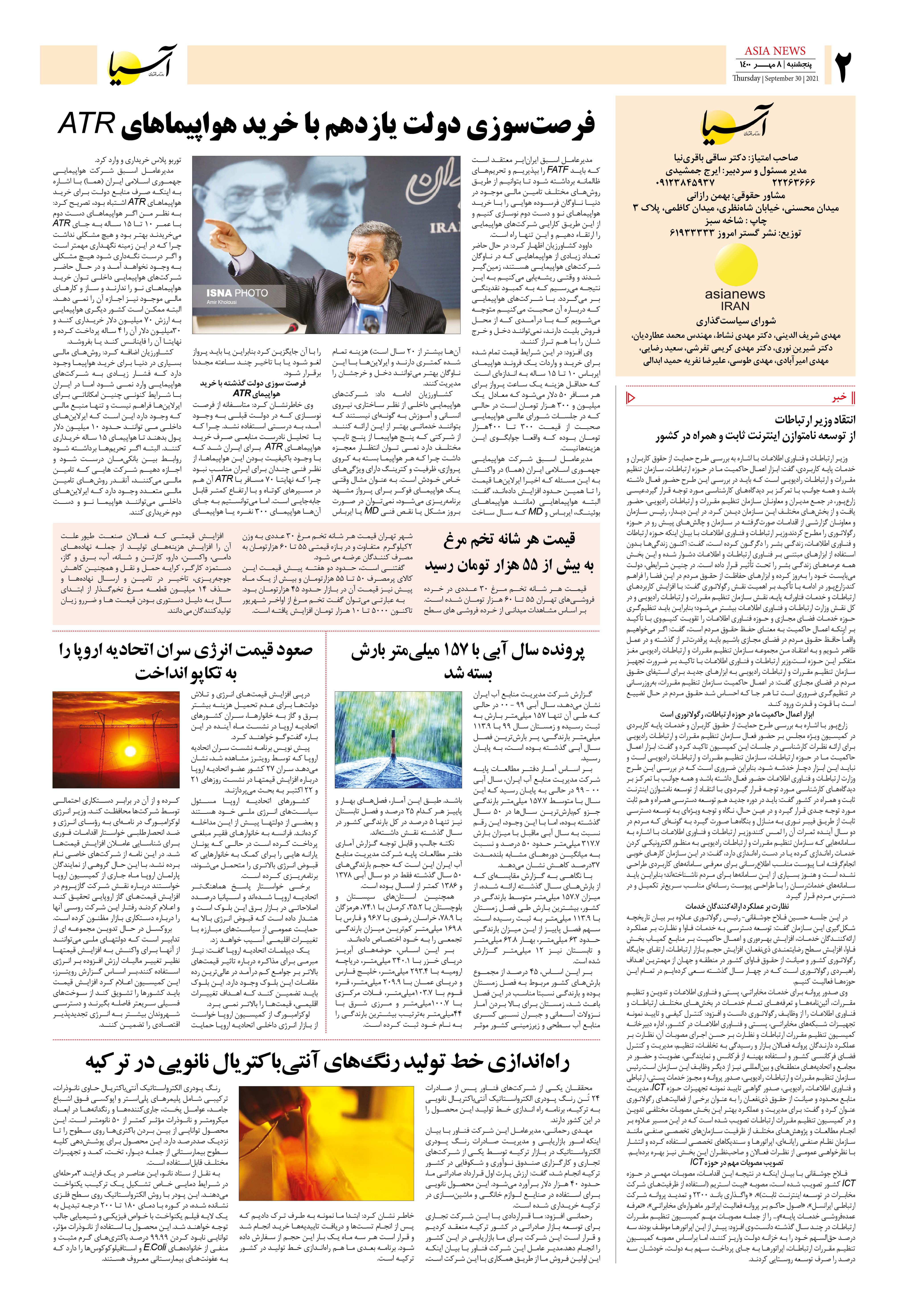 روزنامه اقتصادی آسیا - ۸ مهر ۱۴۰۰ 3