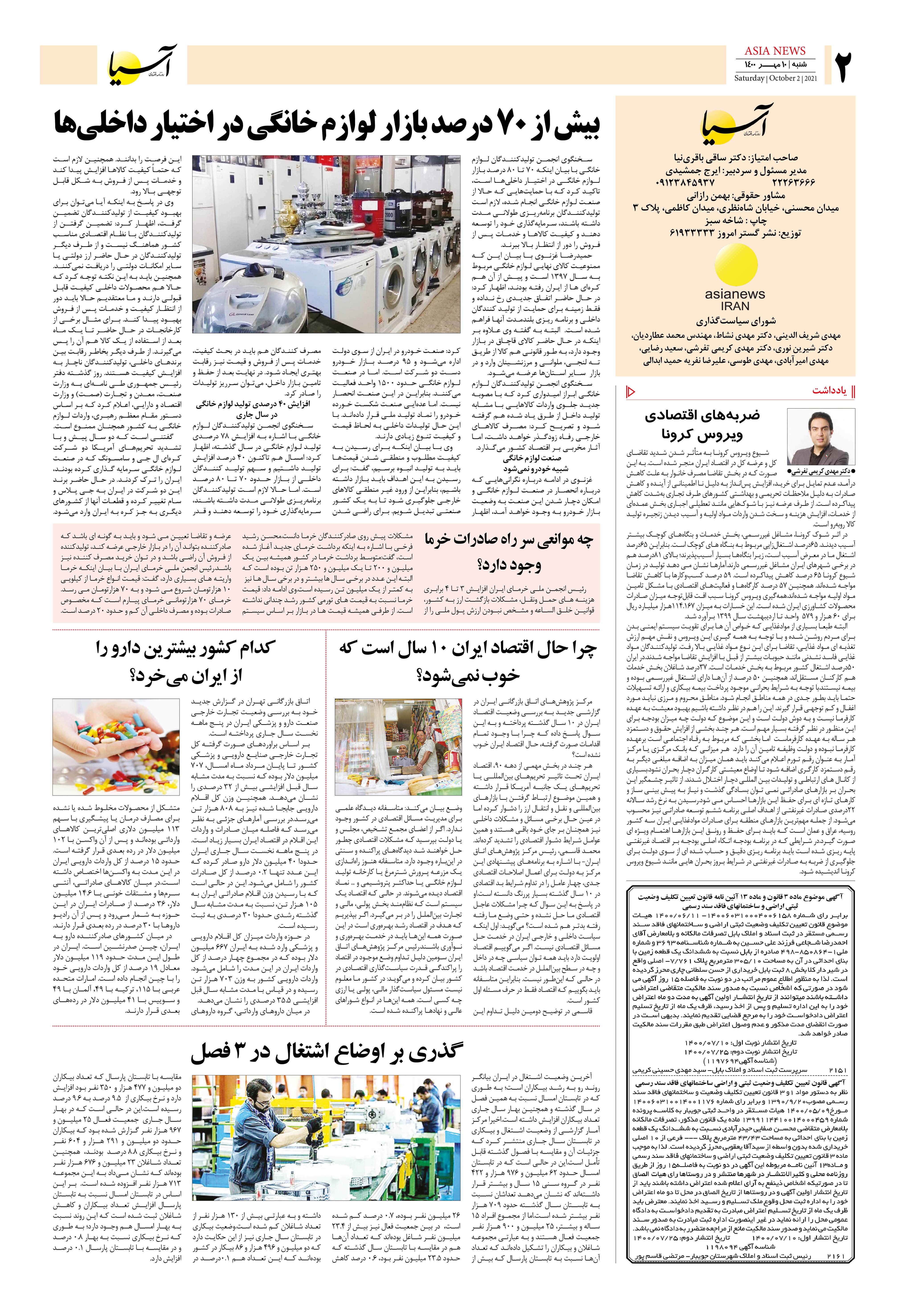روزنامه اقتصادی آسیا - ۱۰ مهر ۱۴۰۰ 3