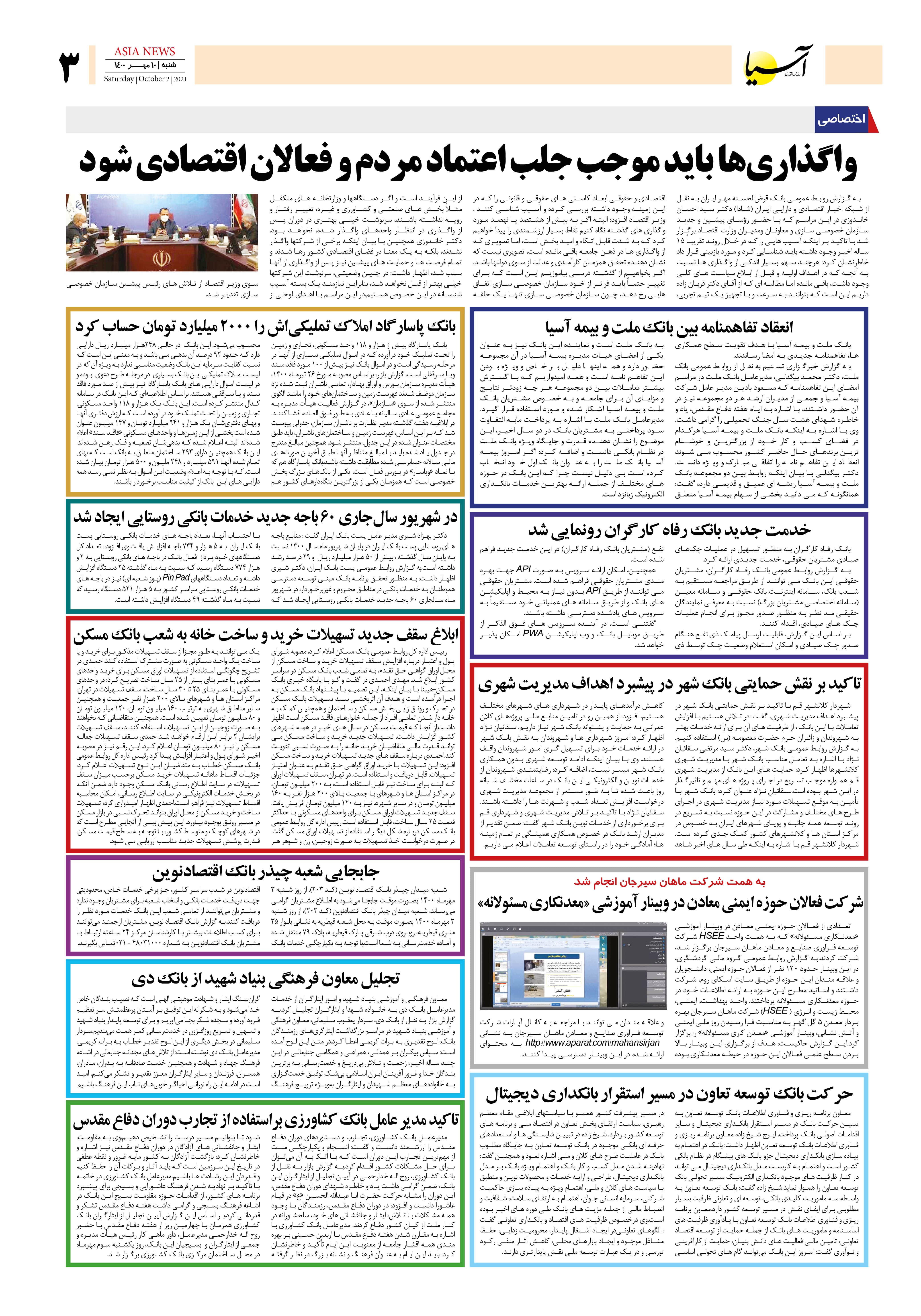 روزنامه اقتصادی آسیا - ۱۰ مهر ۱۴۰۰ 4