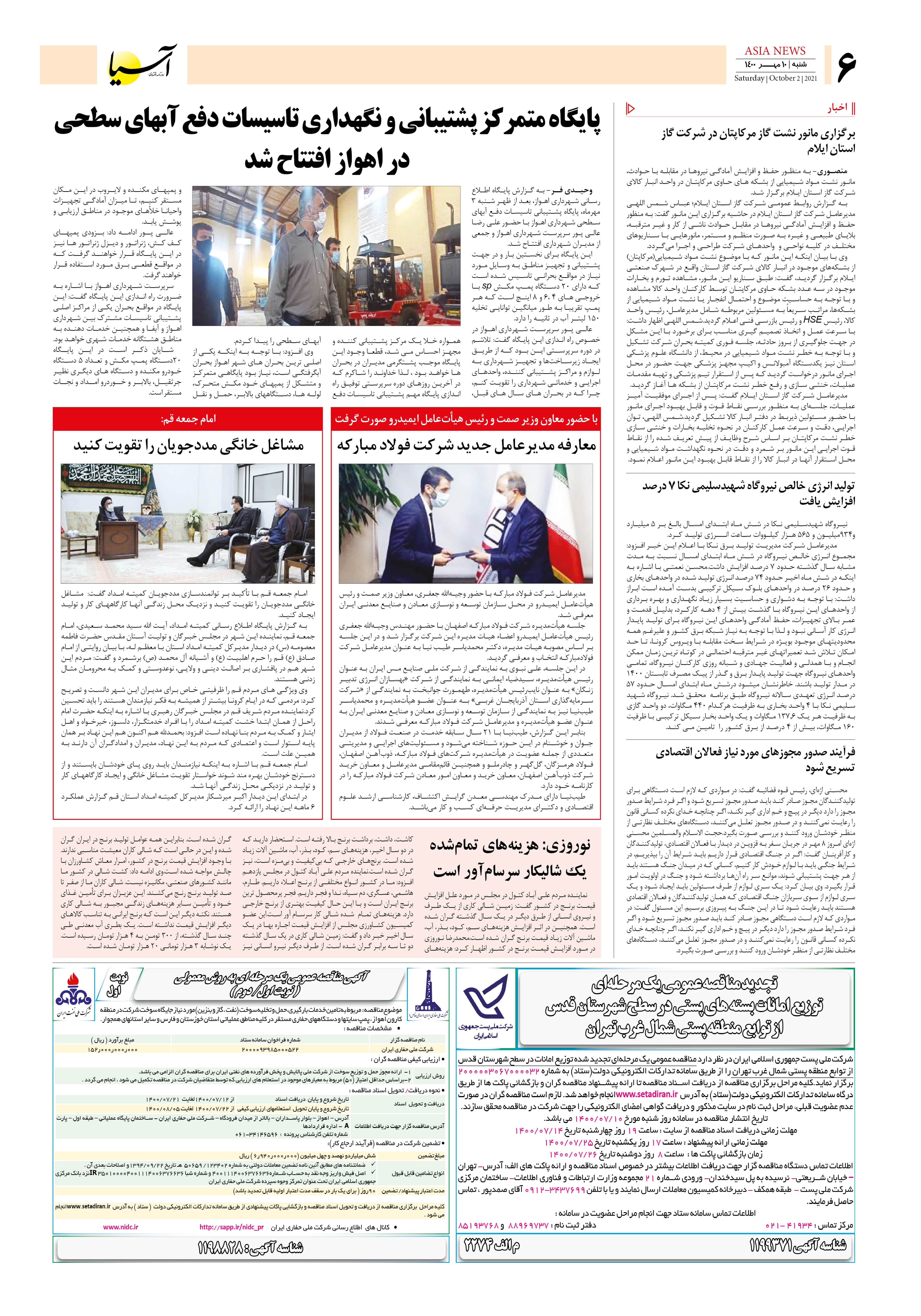 روزنامه اقتصادی آسیا - ۱۰ مهر ۱۴۰۰ 5