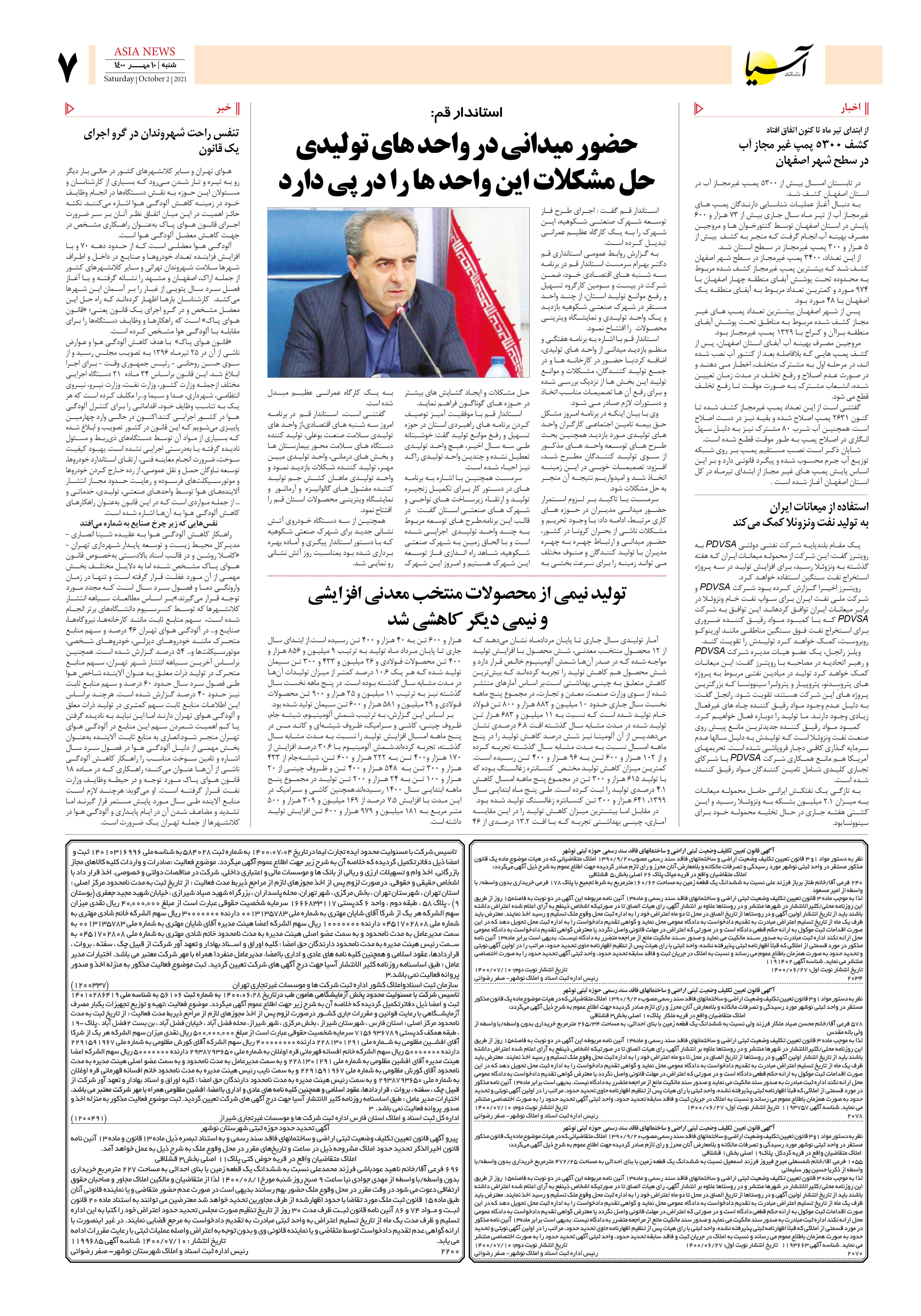 روزنامه اقتصادی آسیا - ۱۰ مهر ۱۴۰۰ 6