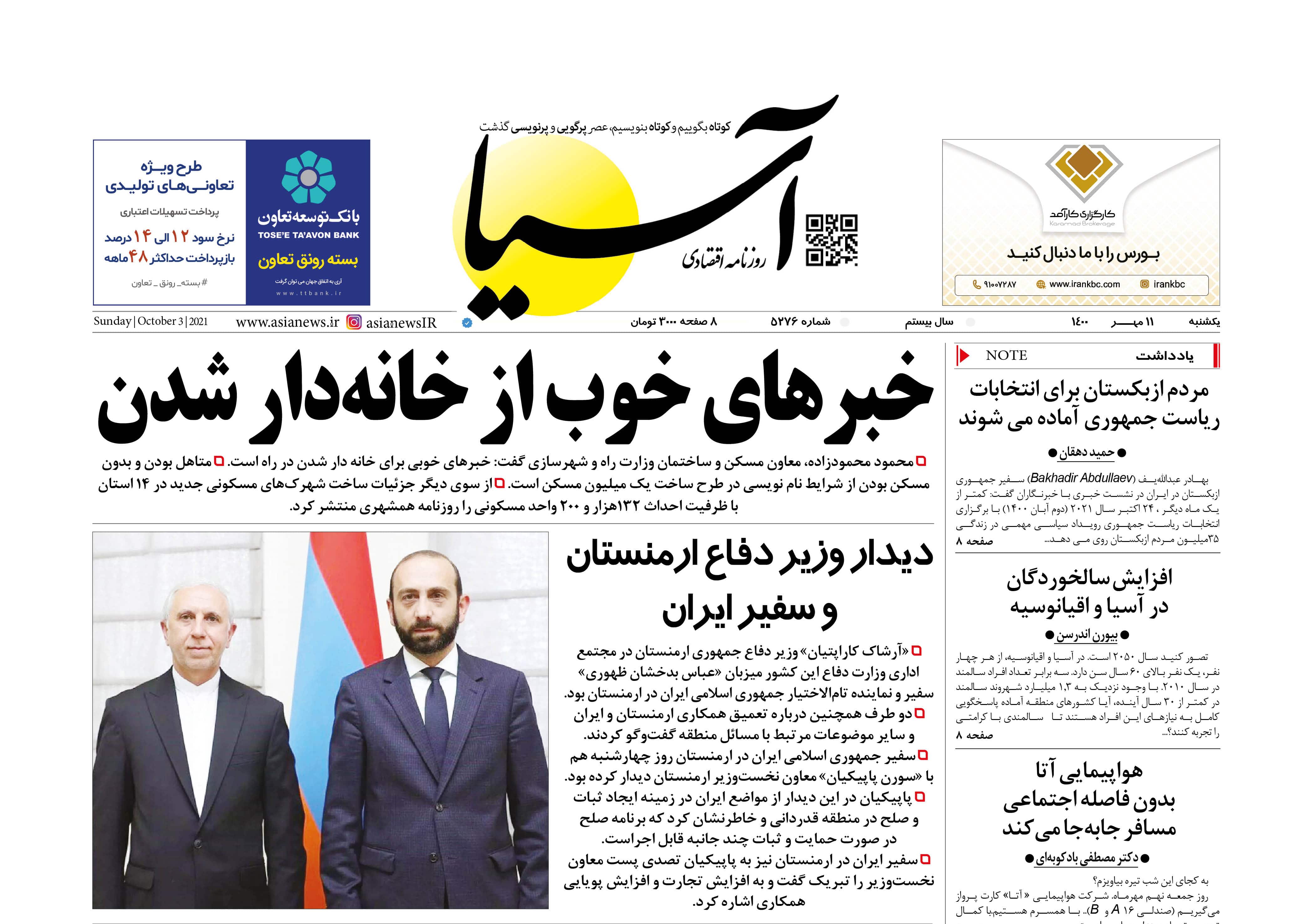 روزنامه اقتصادی آسیا - ۱۱ مهر ۱۴۰۰ 1