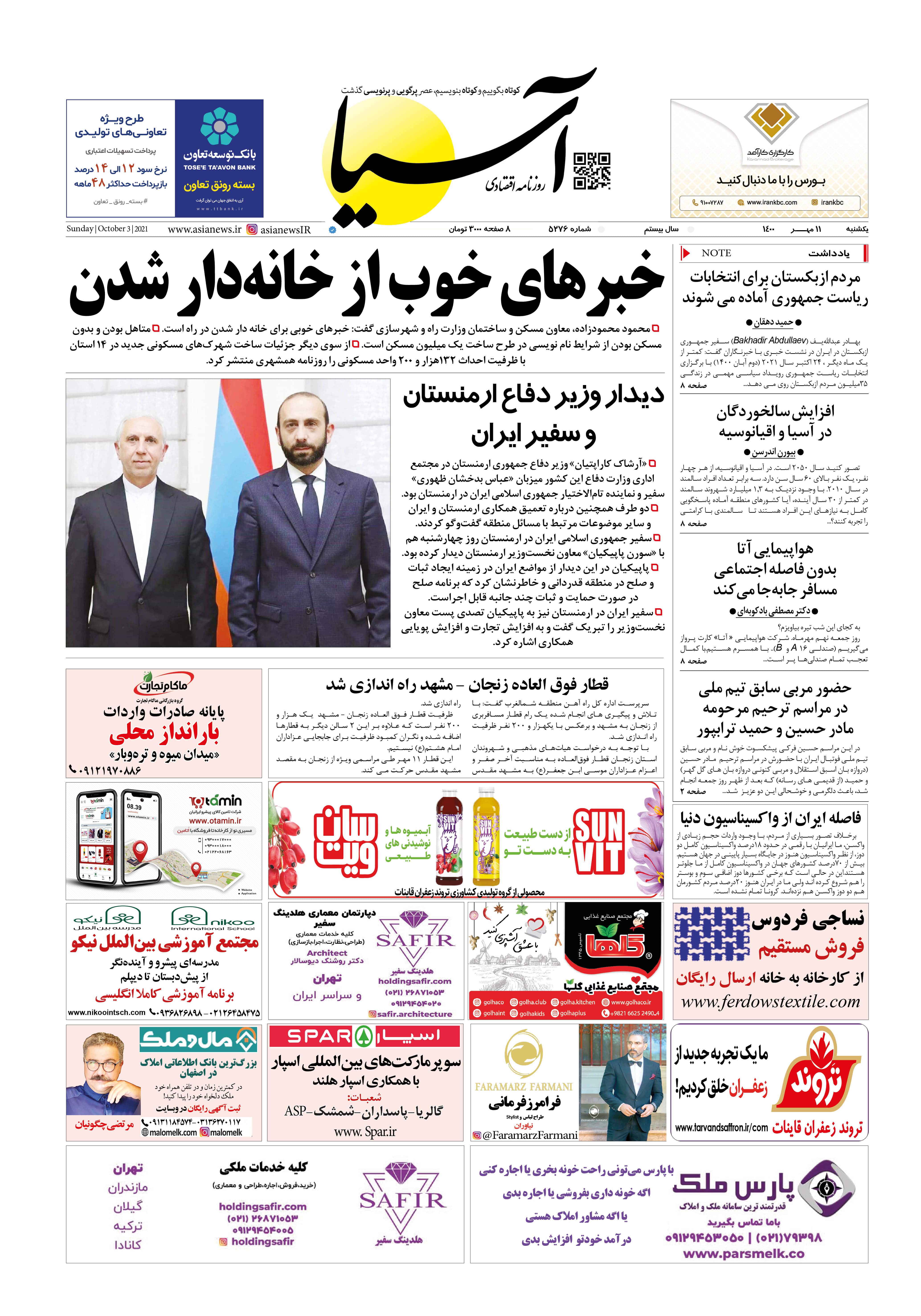 روزنامه اقتصادی آسیا - ۱۱ مهر ۱۴۰۰ 2