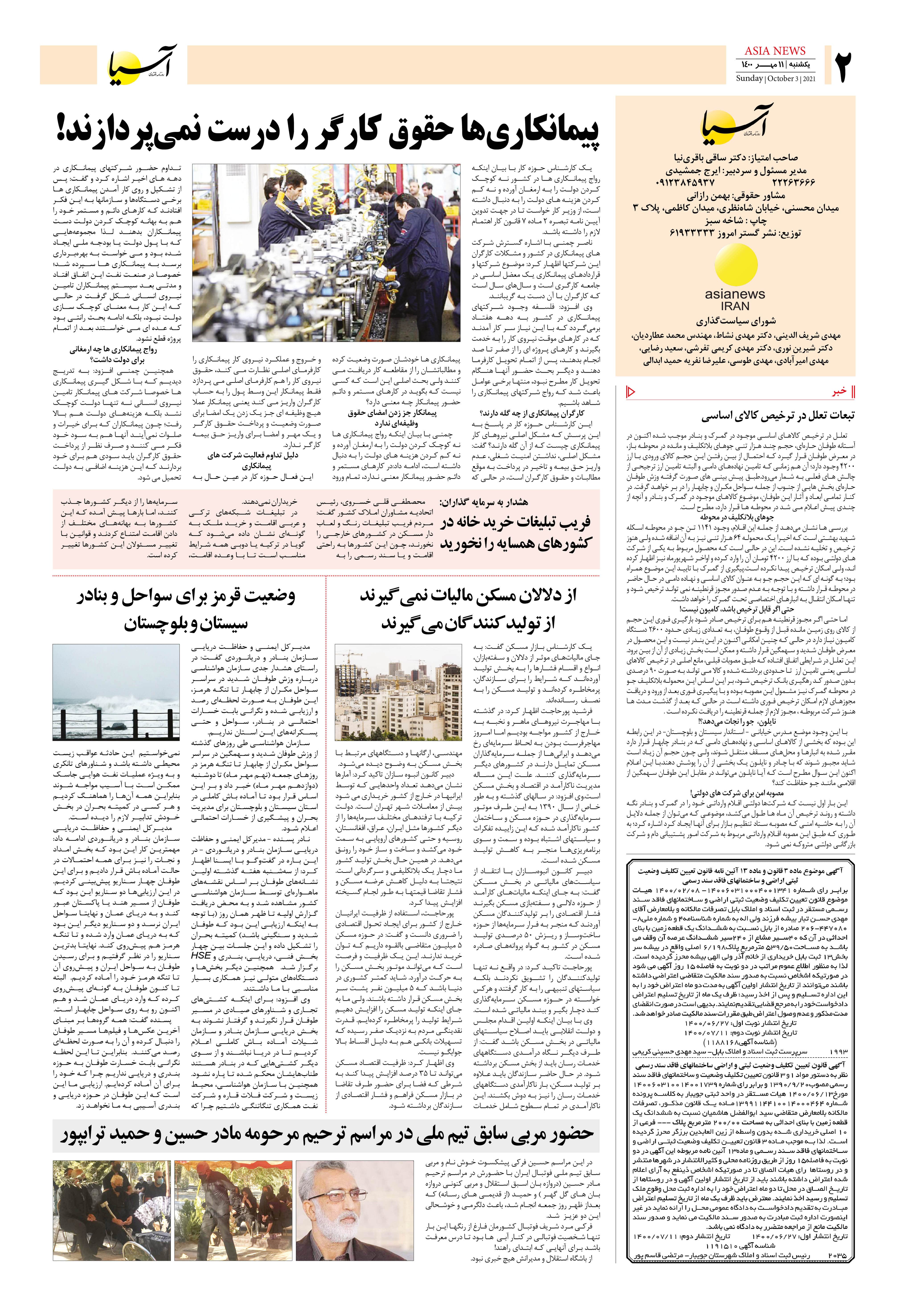 روزنامه اقتصادی آسیا - ۱۱ مهر ۱۴۰۰ 3