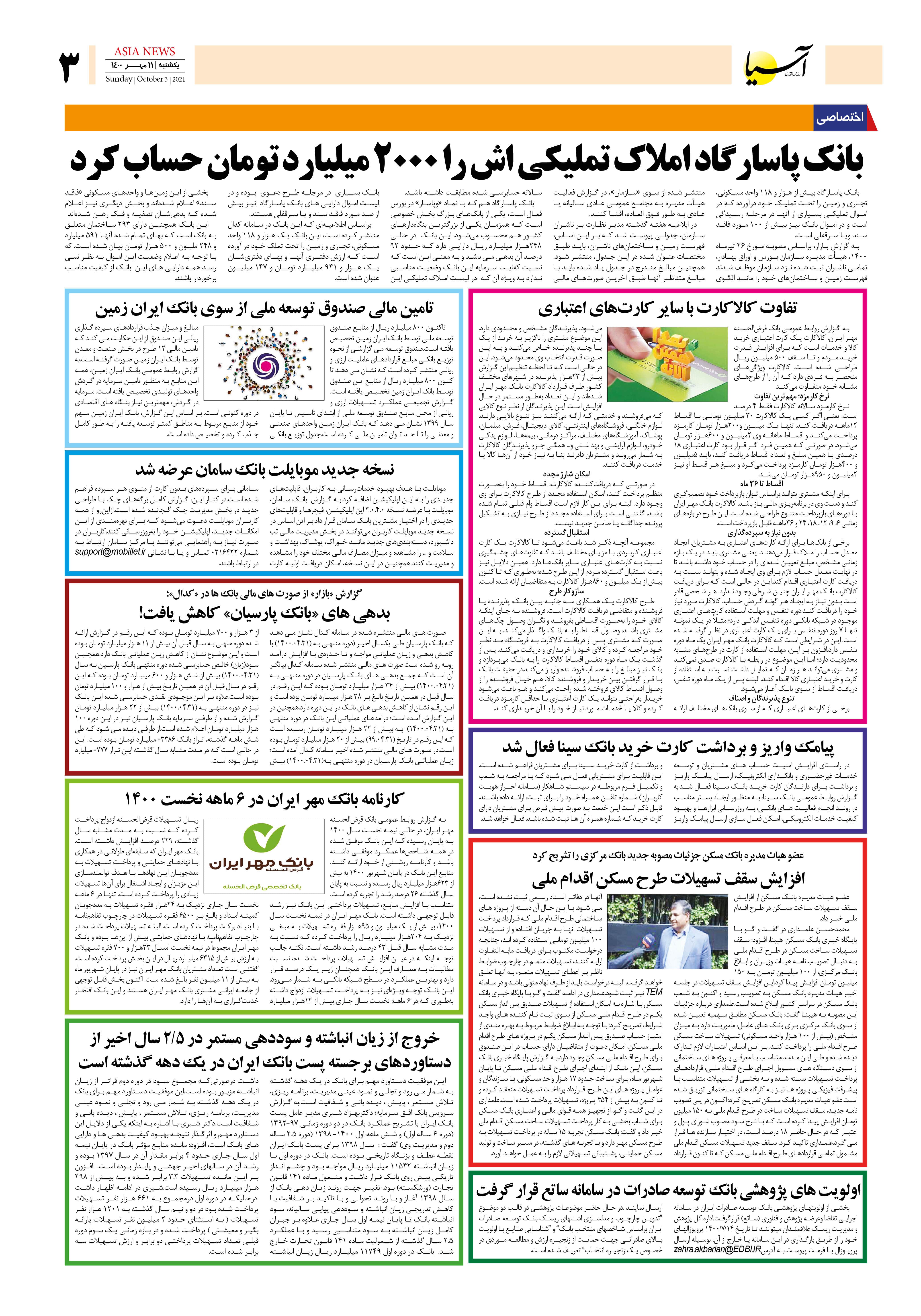 روزنامه اقتصادی آسیا - ۱۱ مهر ۱۴۰۰ 4
