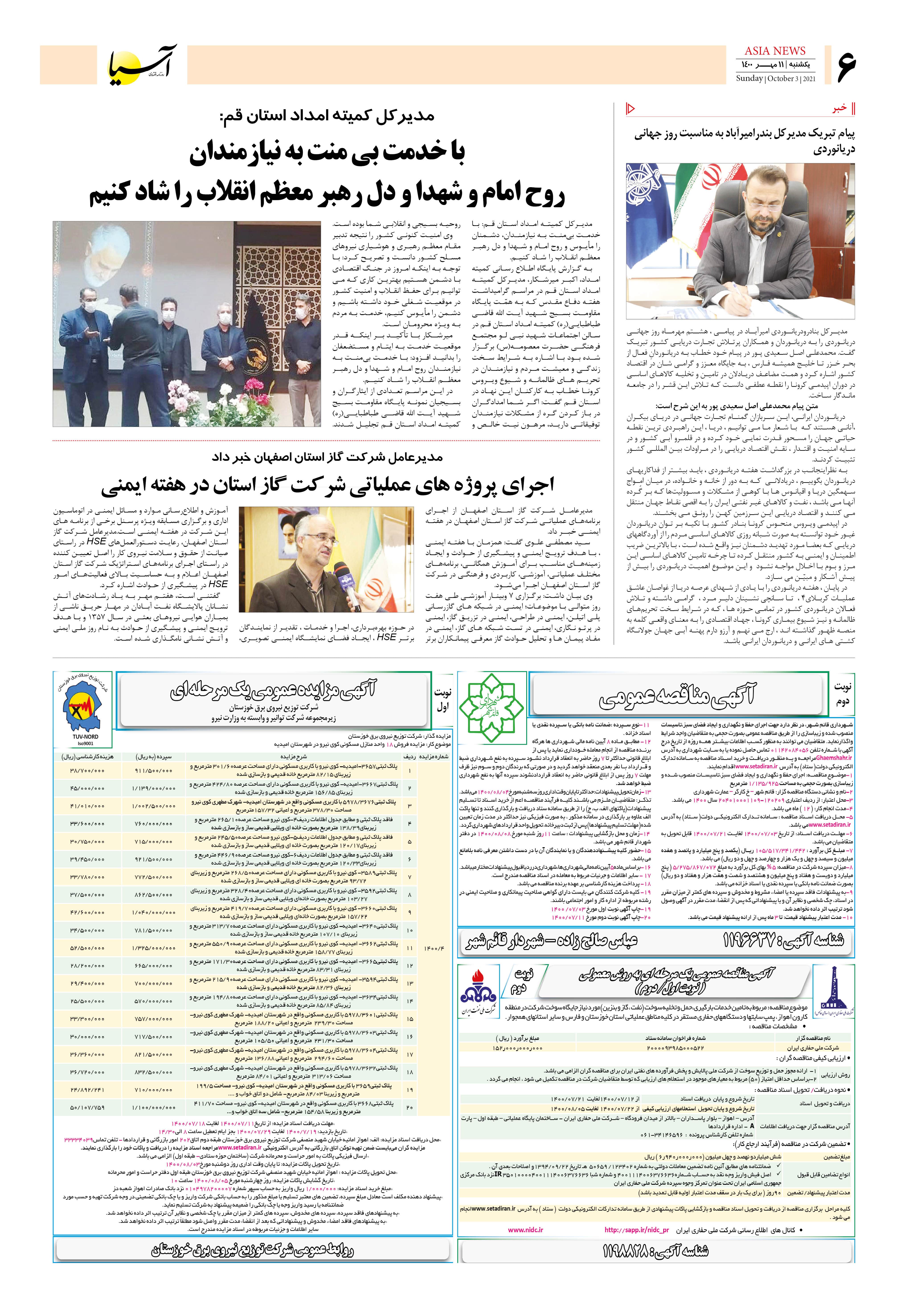 روزنامه اقتصادی آسیا - ۱۱ مهر ۱۴۰۰ 5