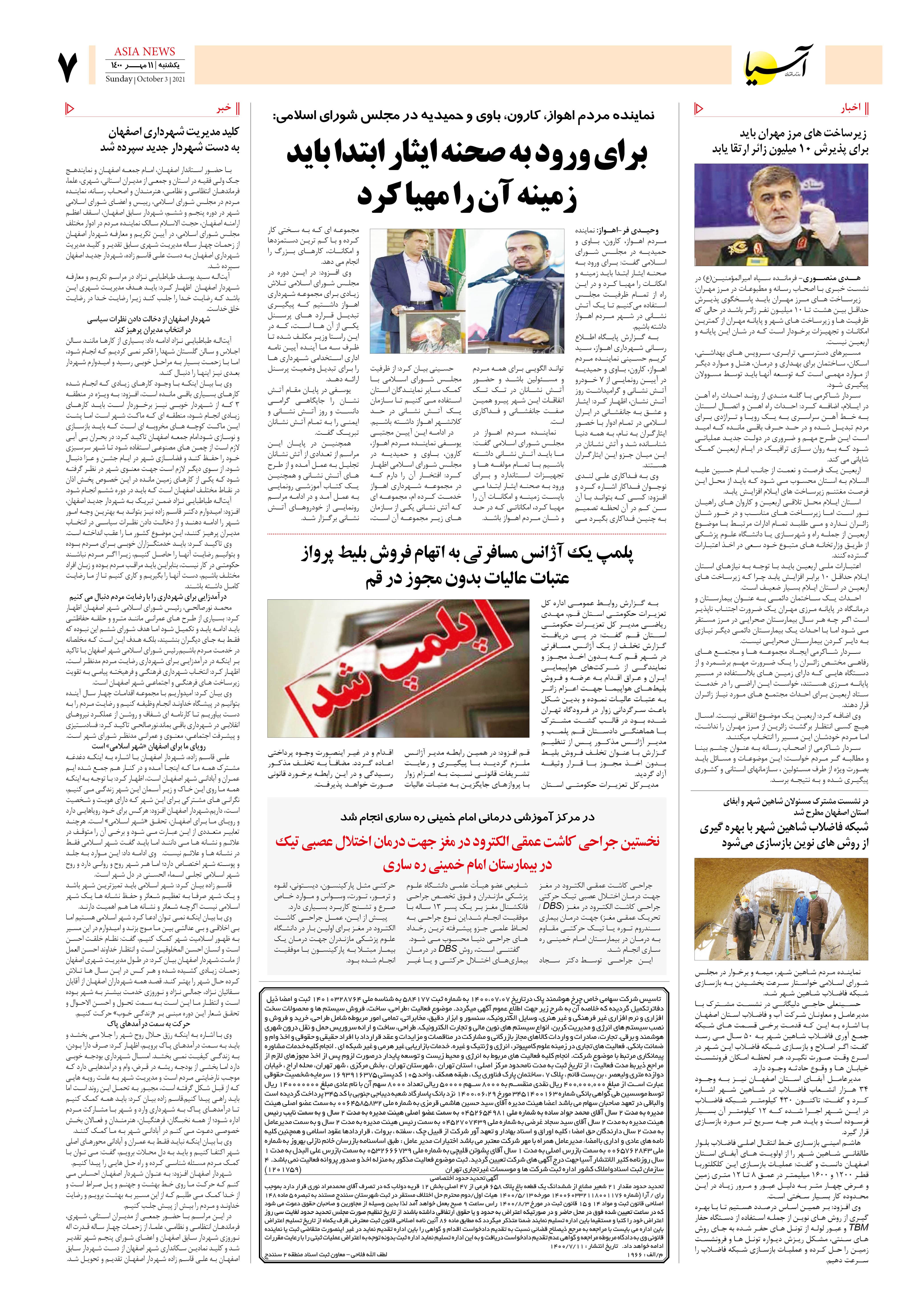 روزنامه اقتصادی آسیا - ۱۱ مهر ۱۴۰۰ 6