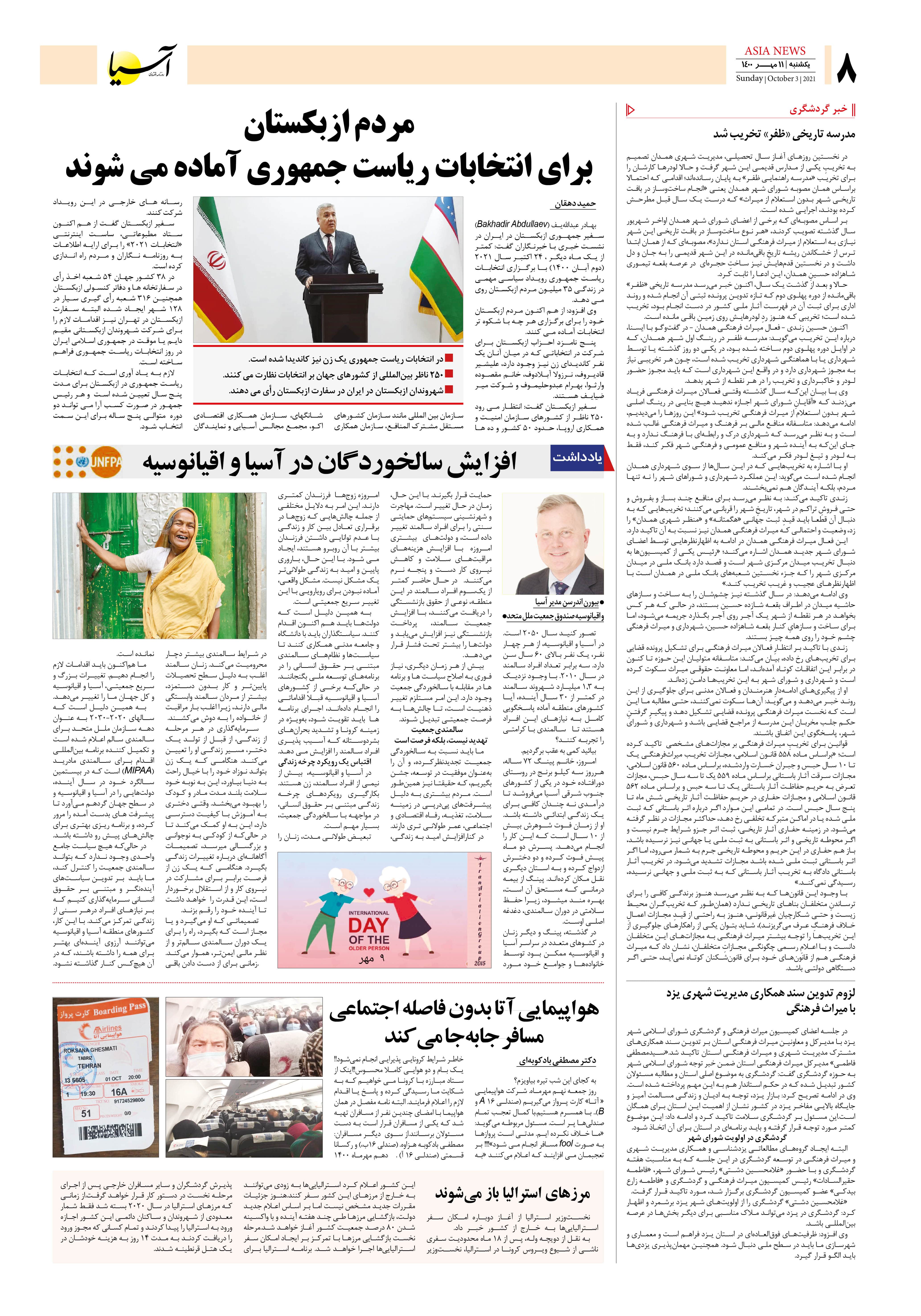 روزنامه اقتصادی آسیا - ۱۱ مهر ۱۴۰۰ 7