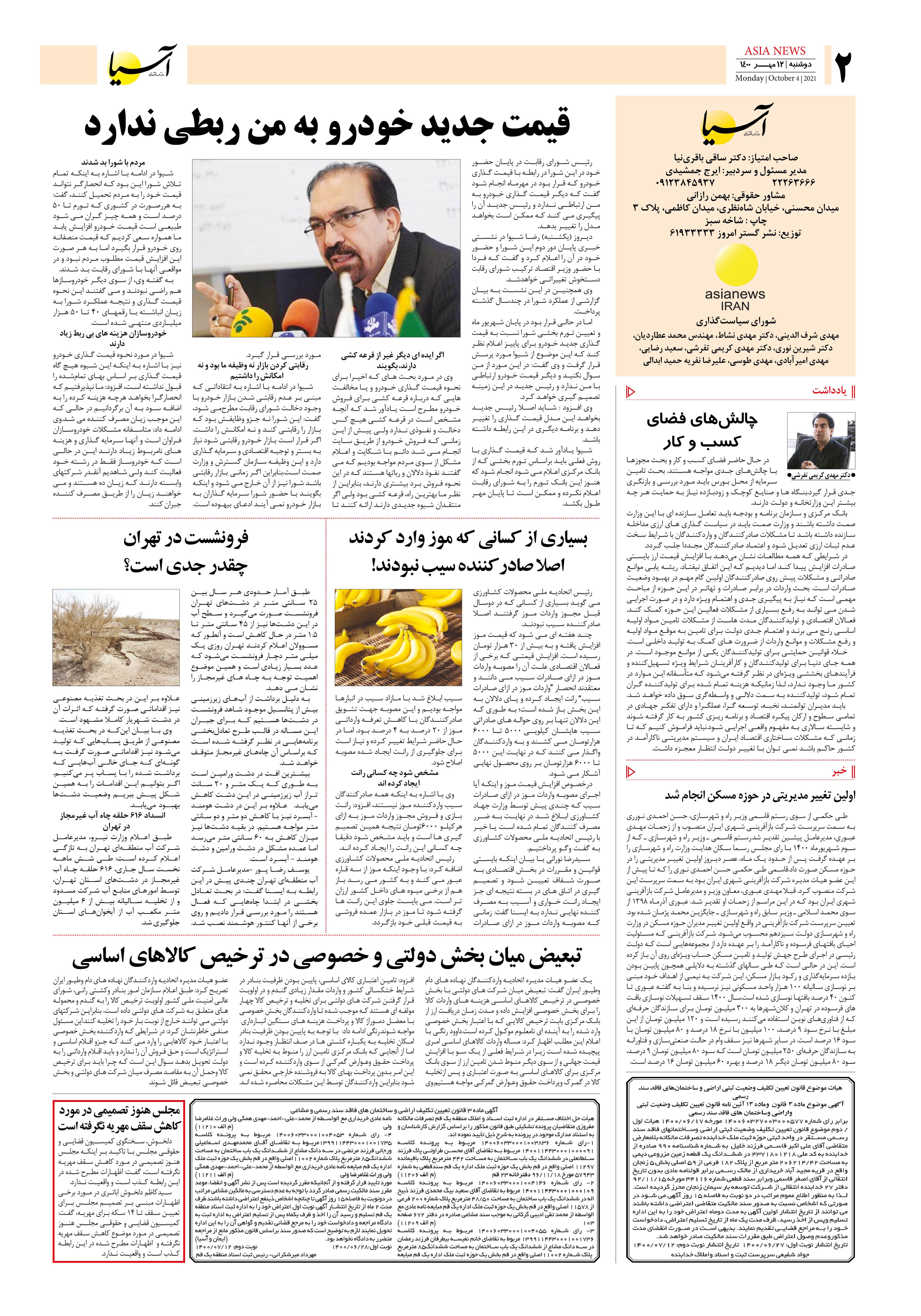 روزنامه اقتصادی آسیا - ۱۲ مهر ۱۴۰۰ 3