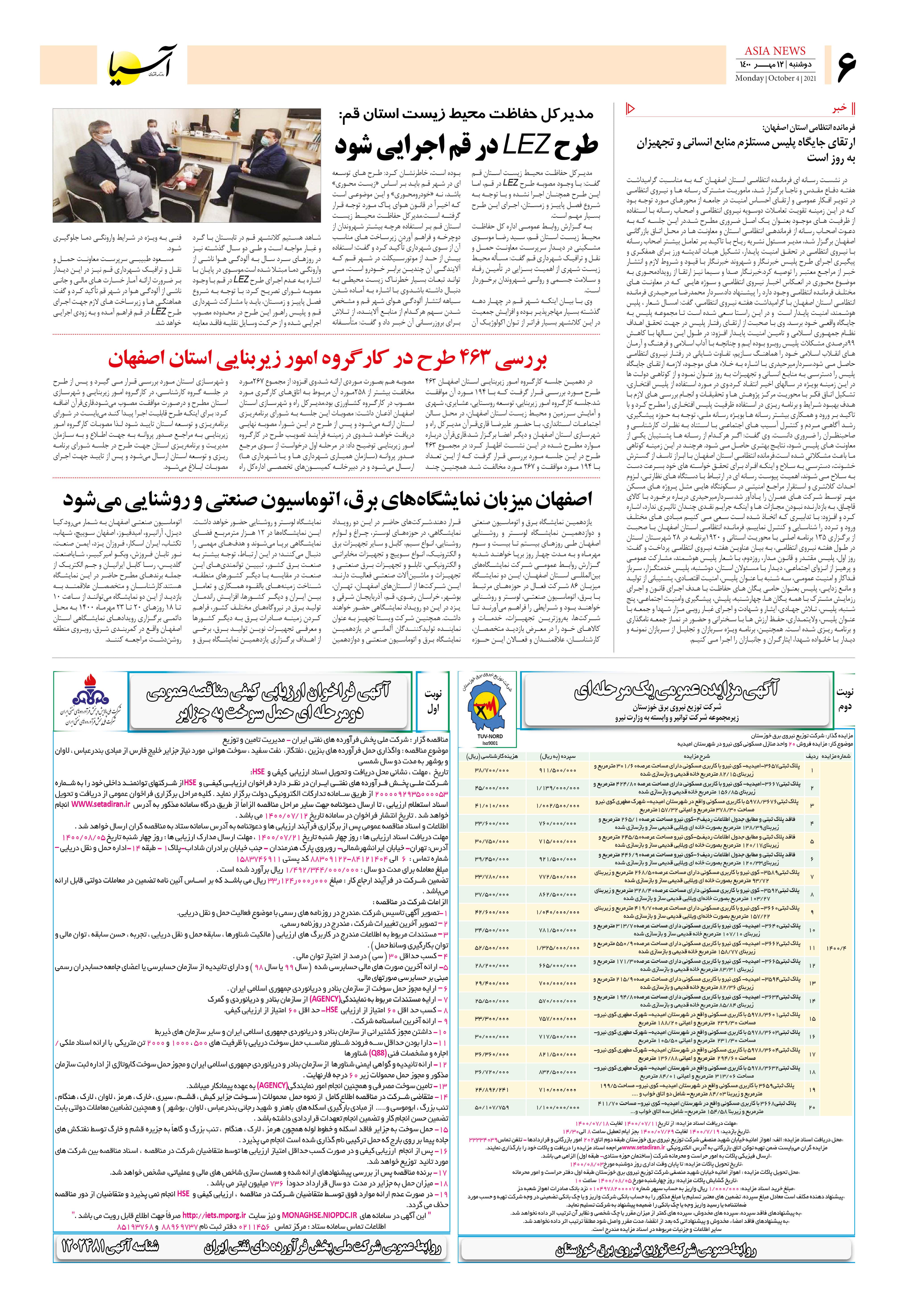 روزنامه اقتصادی آسیا - ۱۲ مهر ۱۴۰۰ 5