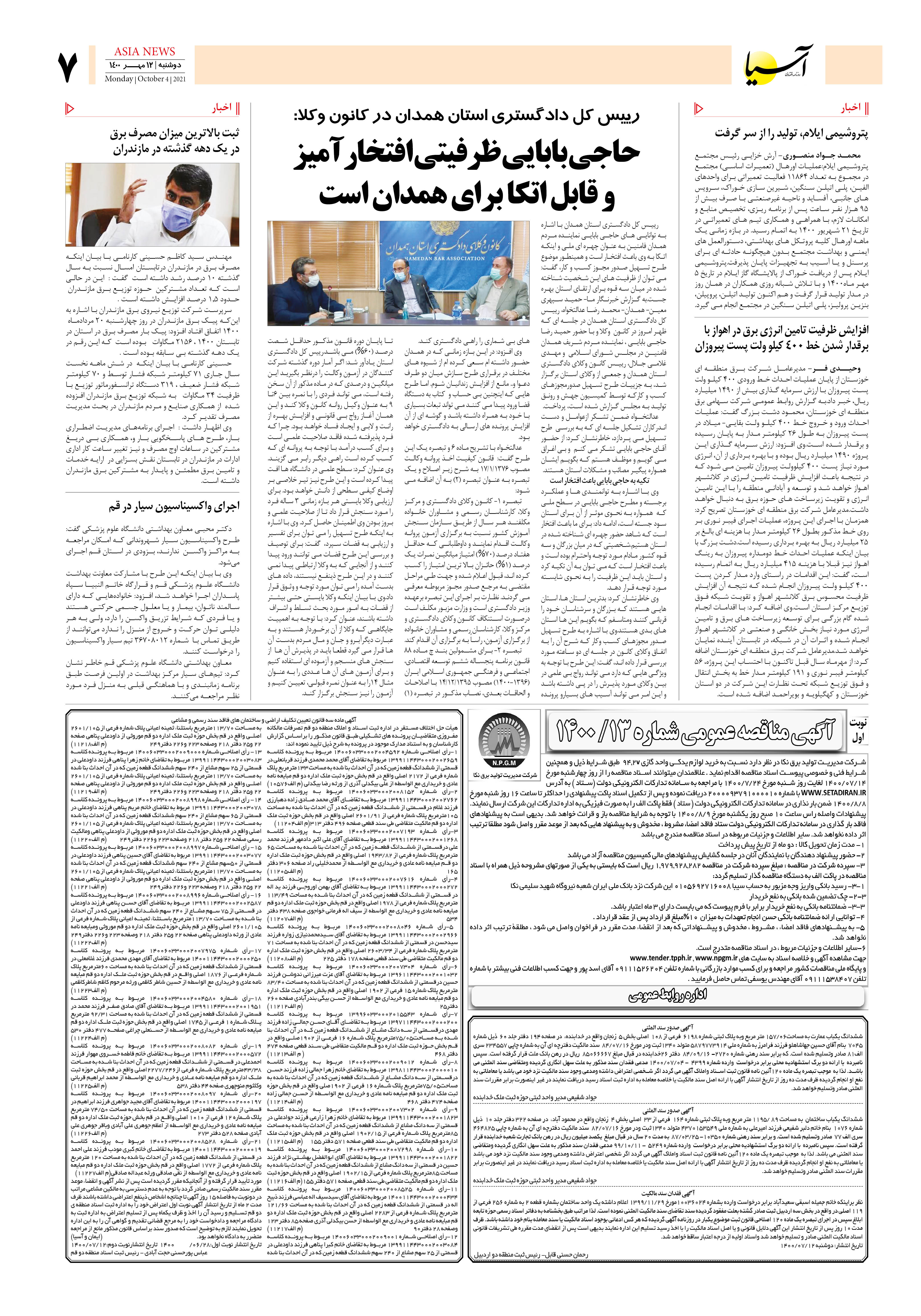 روزنامه اقتصادی آسیا - ۱۲ مهر ۱۴۰۰ 6