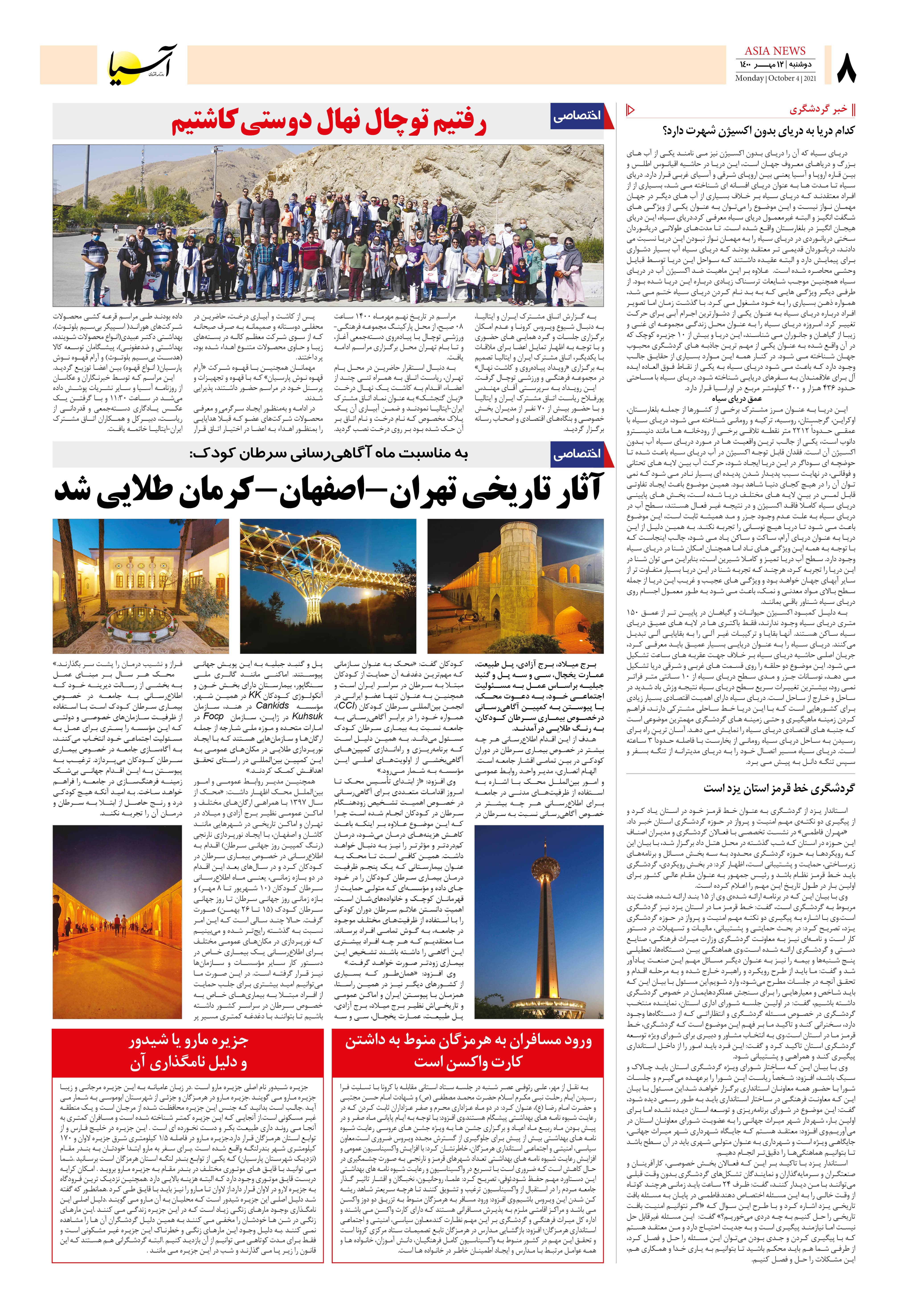 روزنامه اقتصادی آسیا - ۱۲ مهر ۱۴۰۰ 7