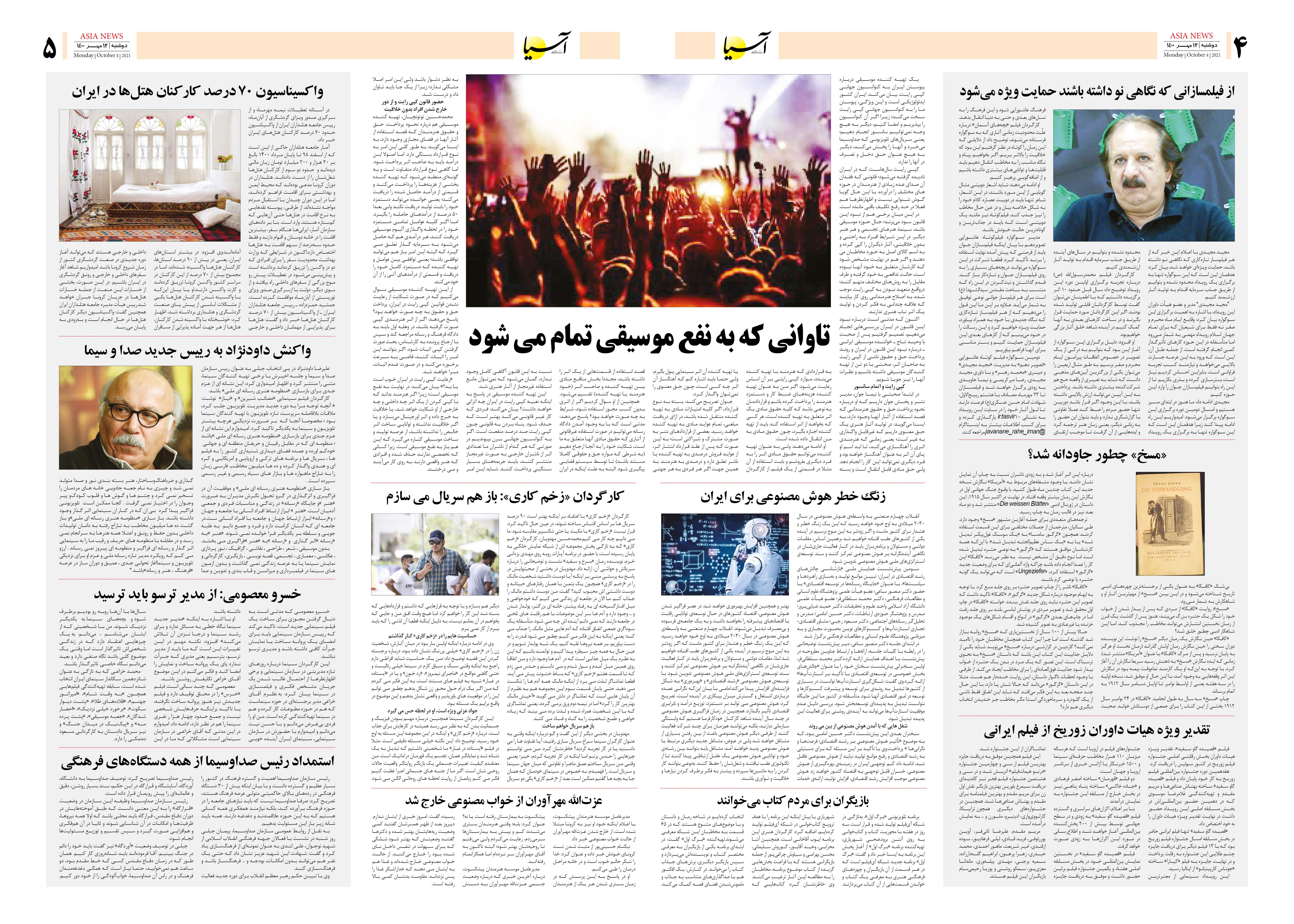 روزنامه اقتصادی آسیا - ۱۲ مهر ۱۴۰۰ 8