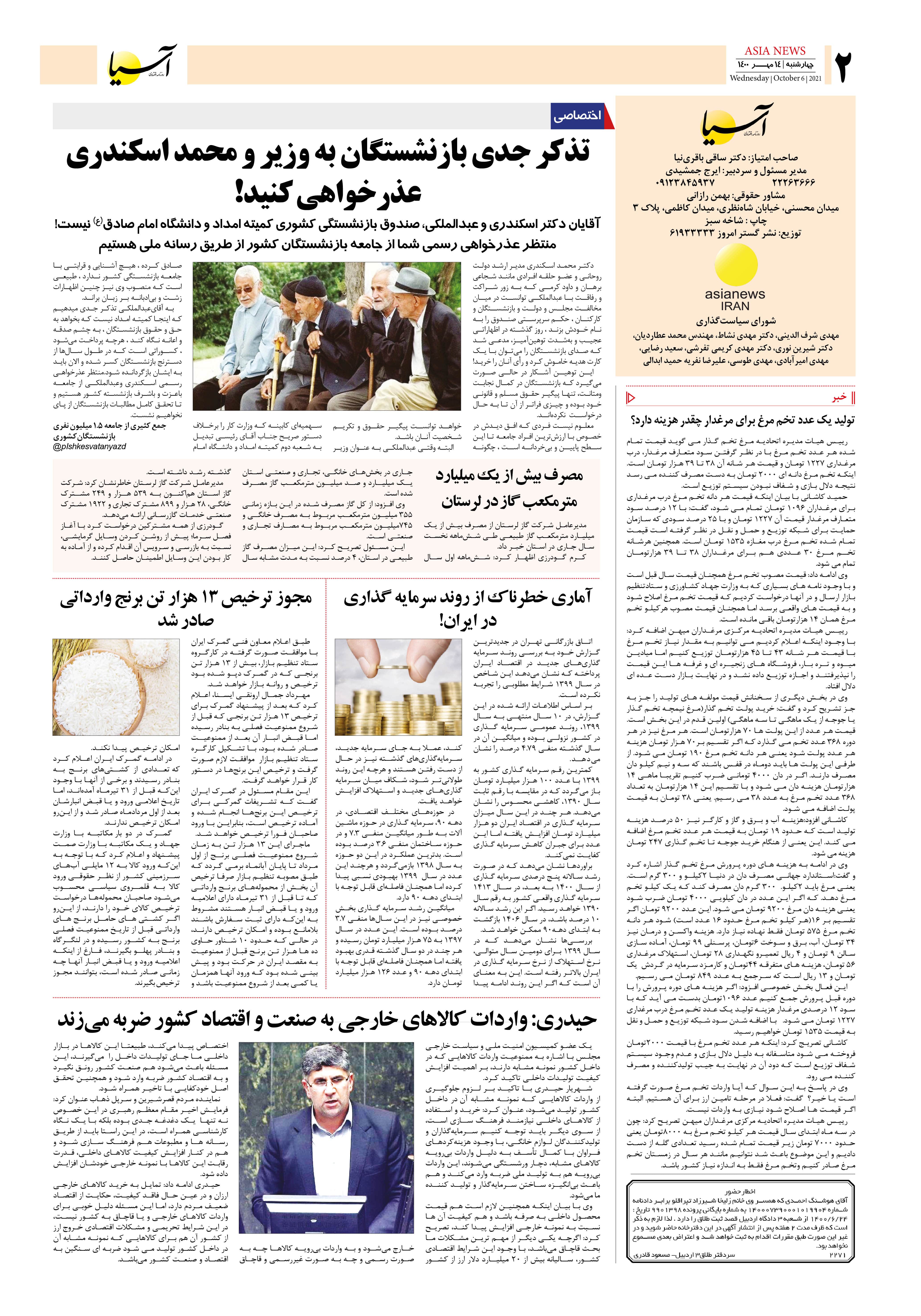 روزنامه اقتصادی آسیا - ۱۴ مهر ۱۴۰۰ 3