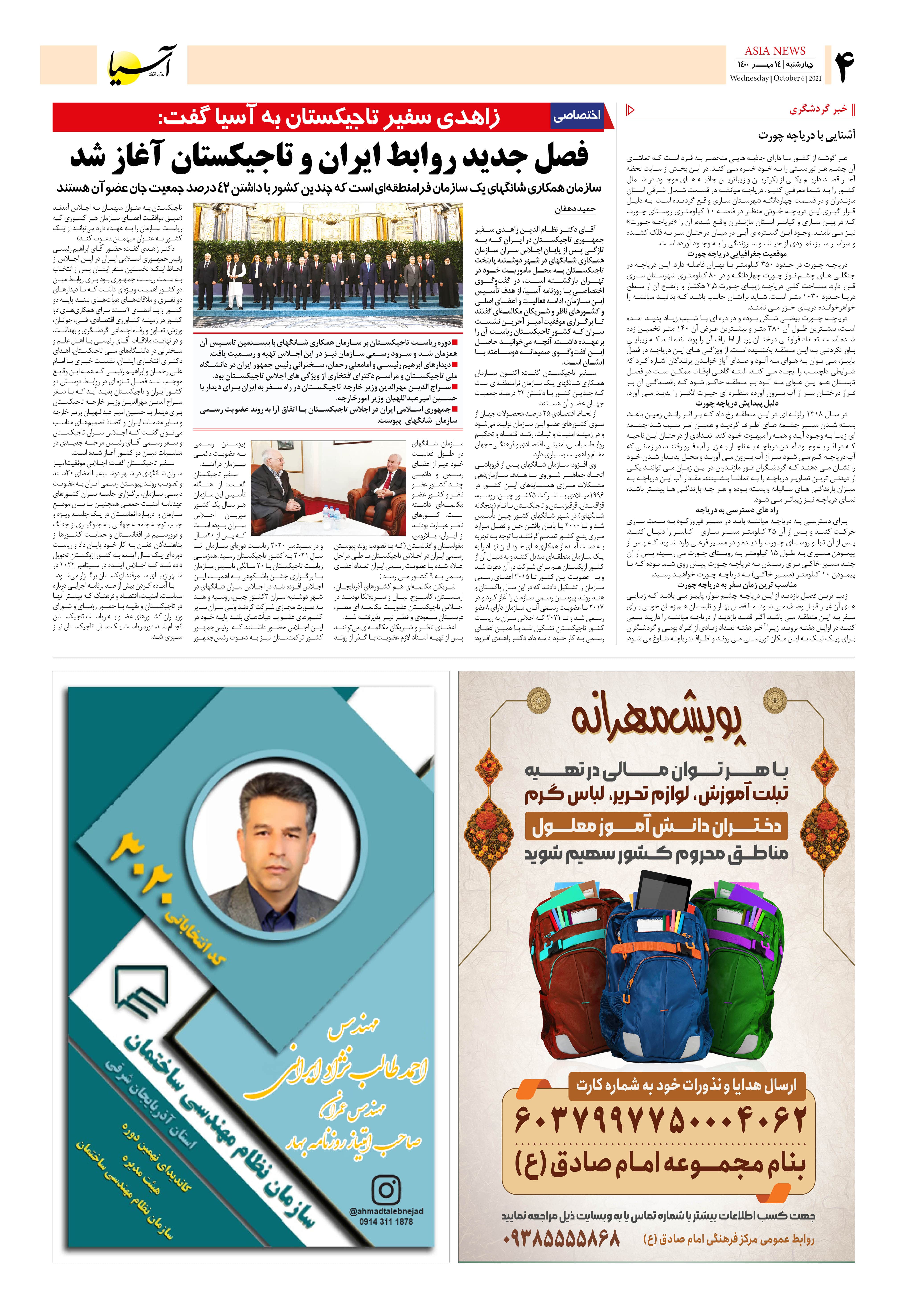 روزنامه اقتصادی آسیا - ۱۴ مهر ۱۴۰۰ 5