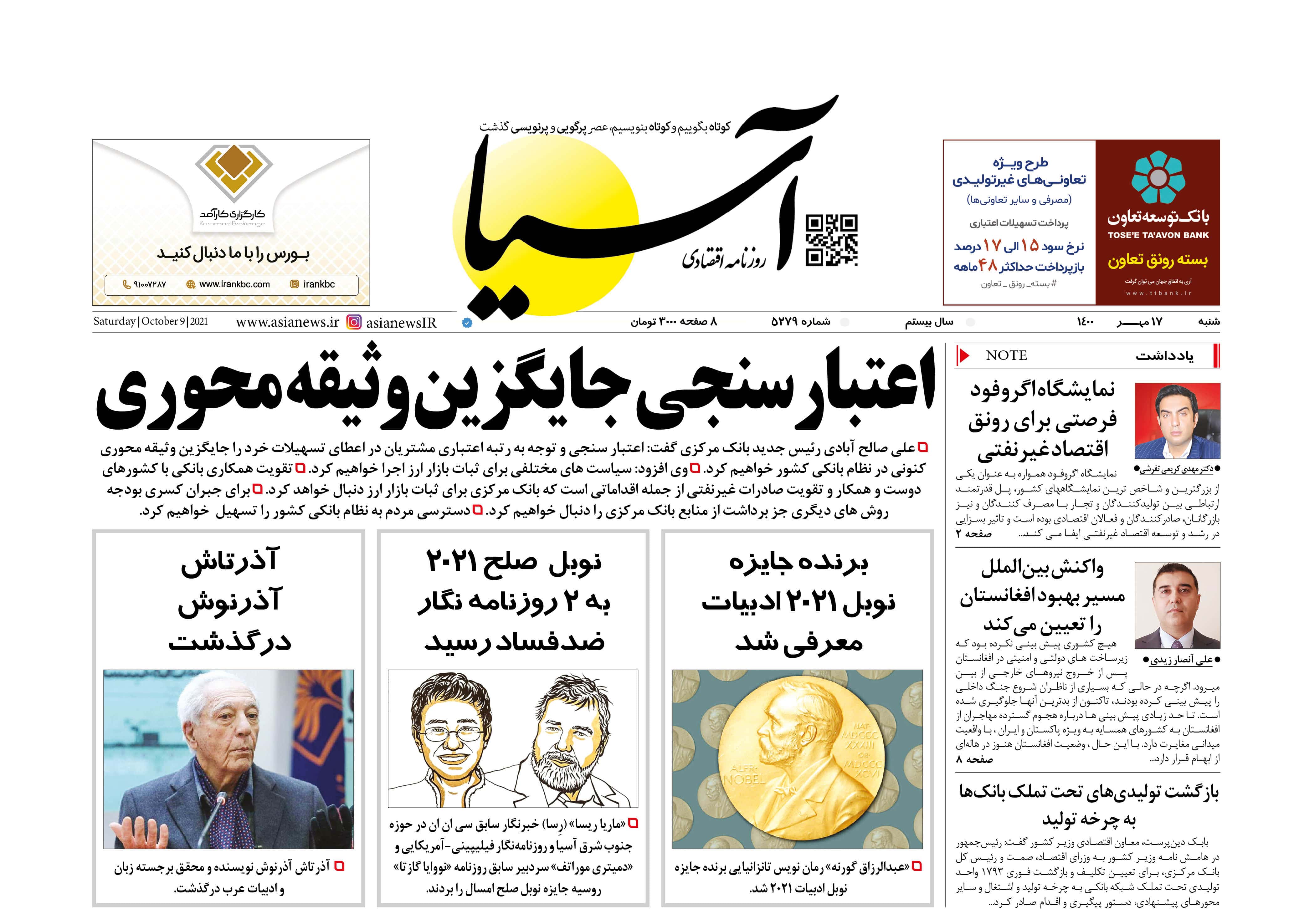 روزنامه اقتصادی آسیا - ۱۷ مهر ۱۴۰۰ 1