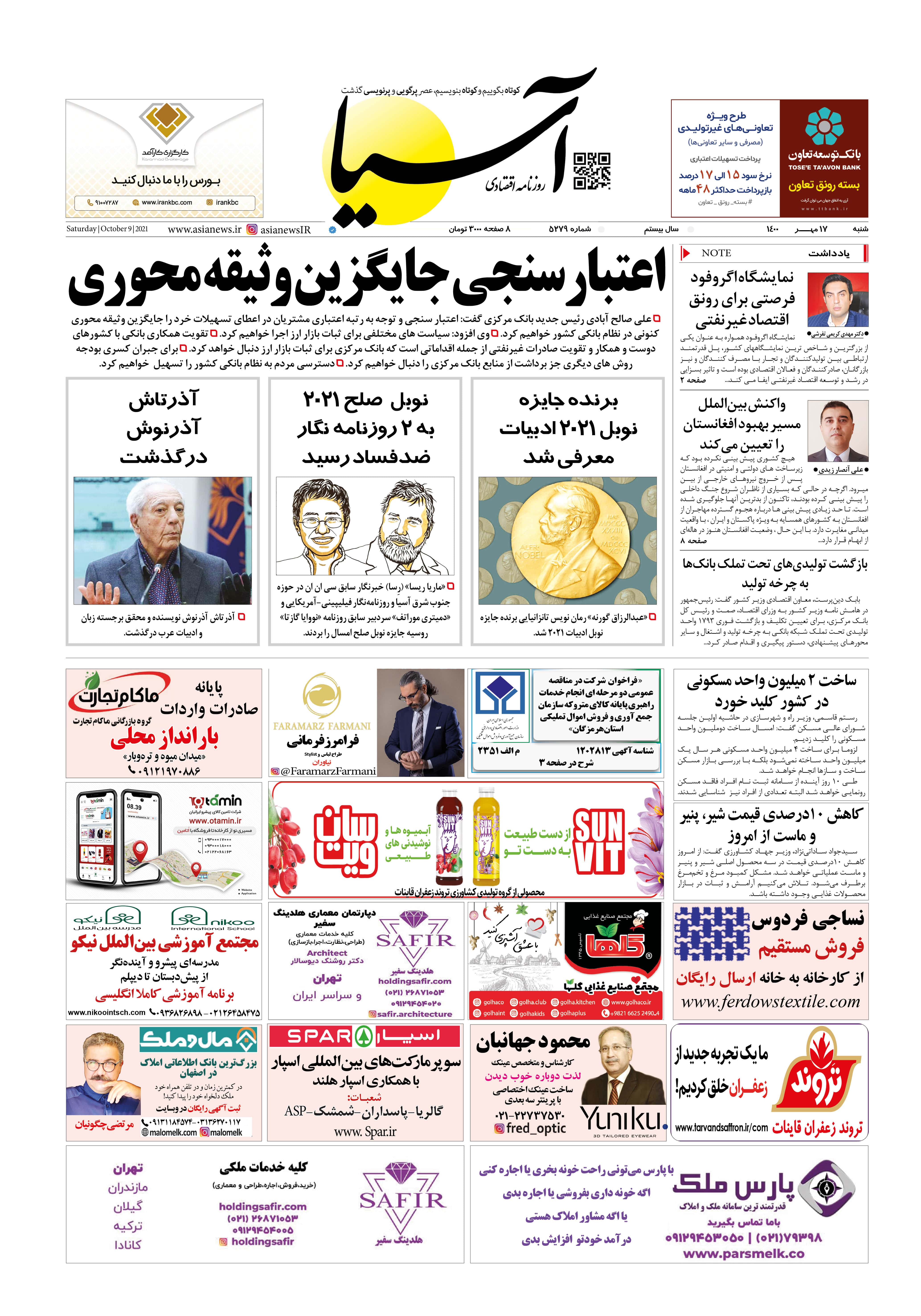 روزنامه اقتصادی آسیا - ۱۷ مهر ۱۴۰۰ 2