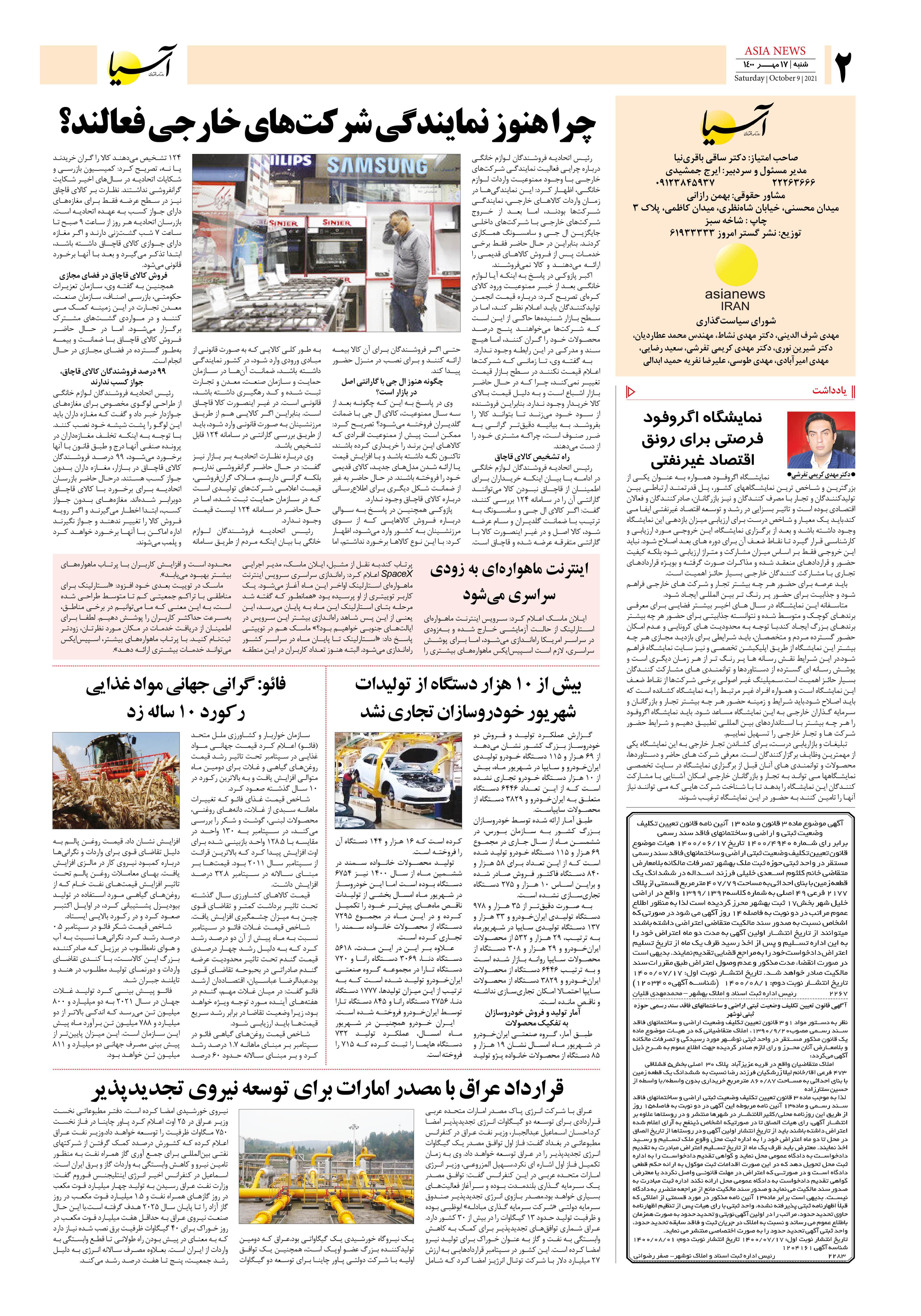 روزنامه اقتصادی آسیا - ۱۷ مهر ۱۴۰۰ 3