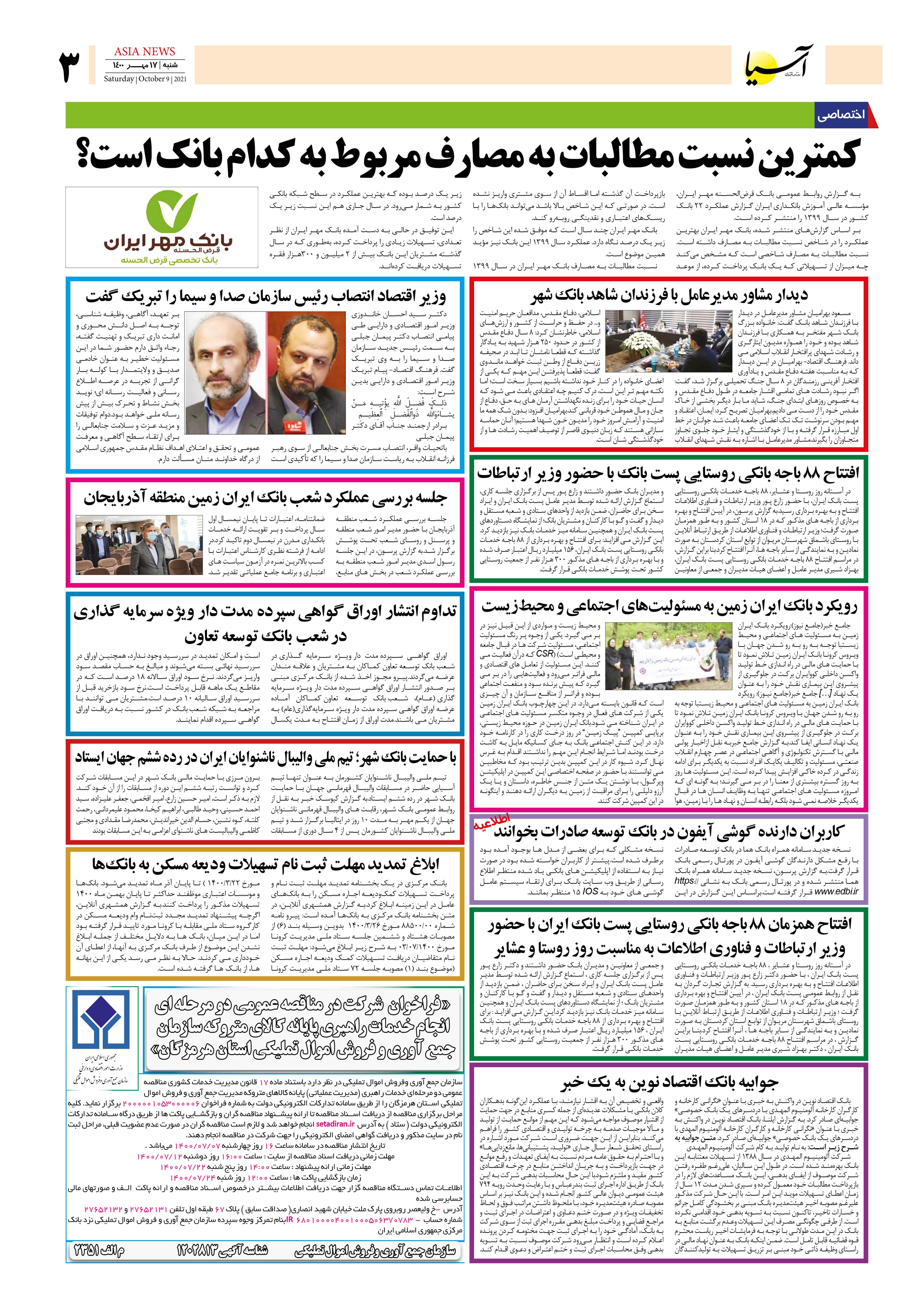 روزنامه اقتصادی آسیا - ۱۷ مهر ۱۴۰۰ 4