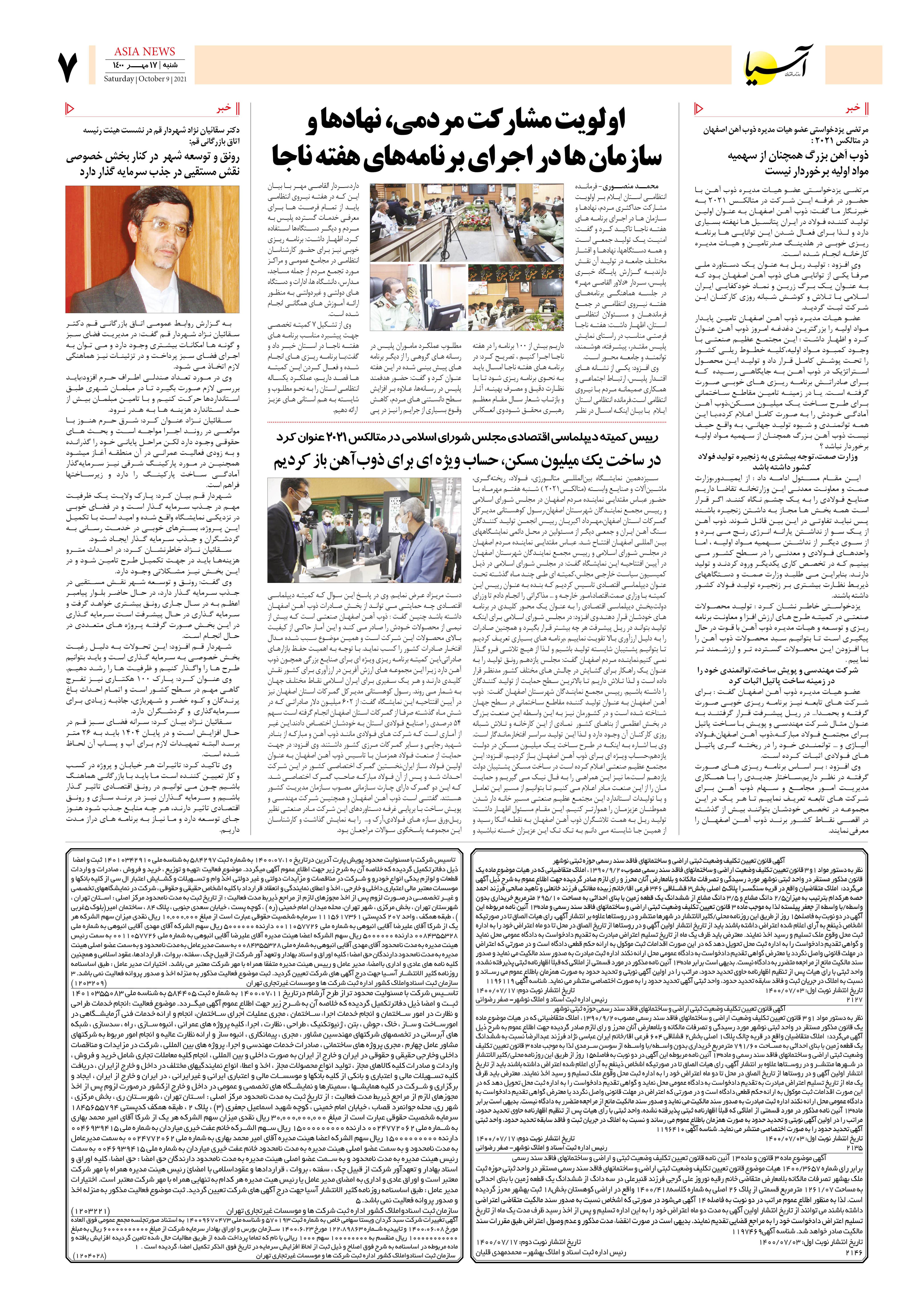 روزنامه اقتصادی آسیا - ۱۷ مهر ۱۴۰۰ 6