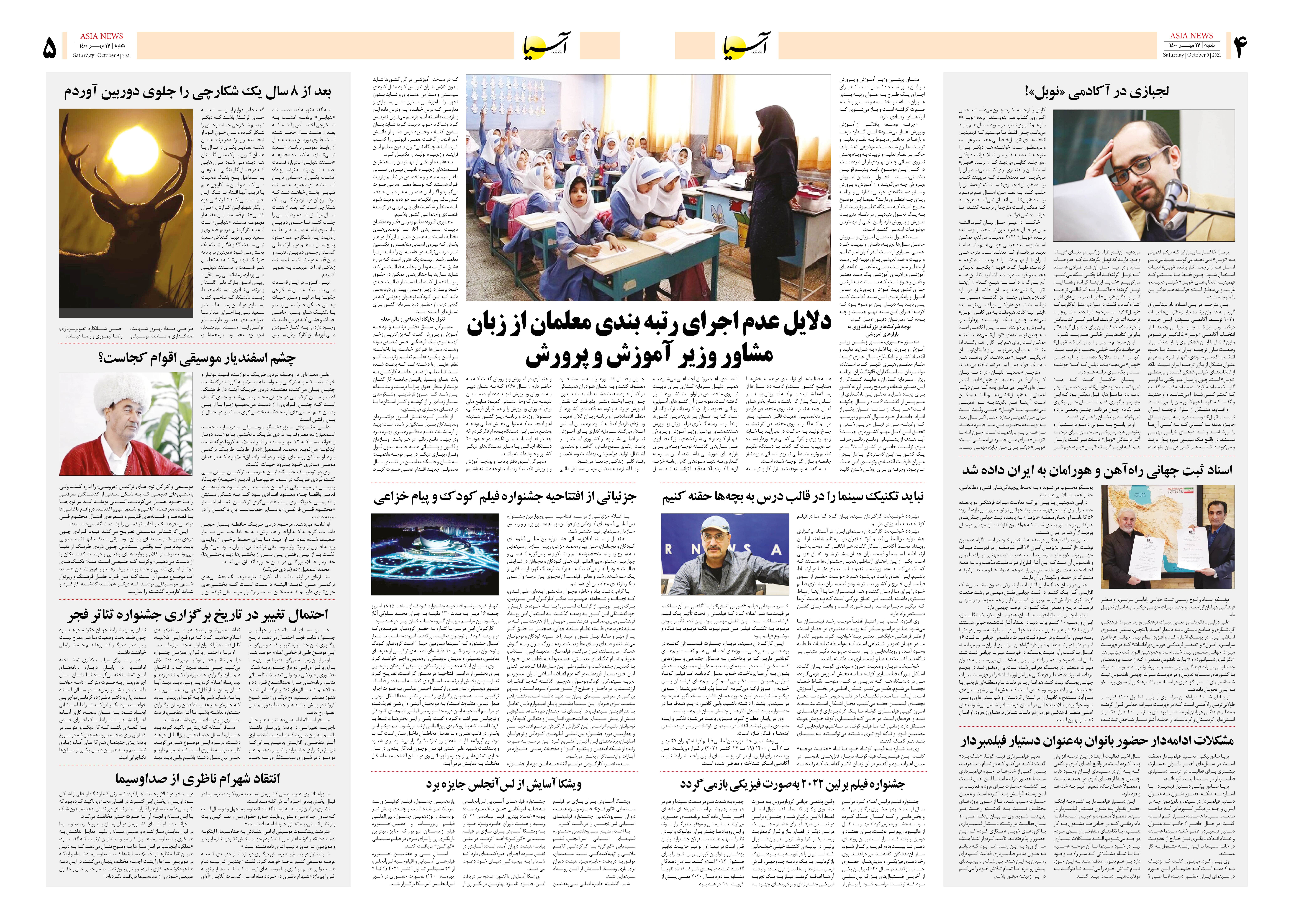 روزنامه اقتصادی آسیا - ۱۷ مهر ۱۴۰۰ 8