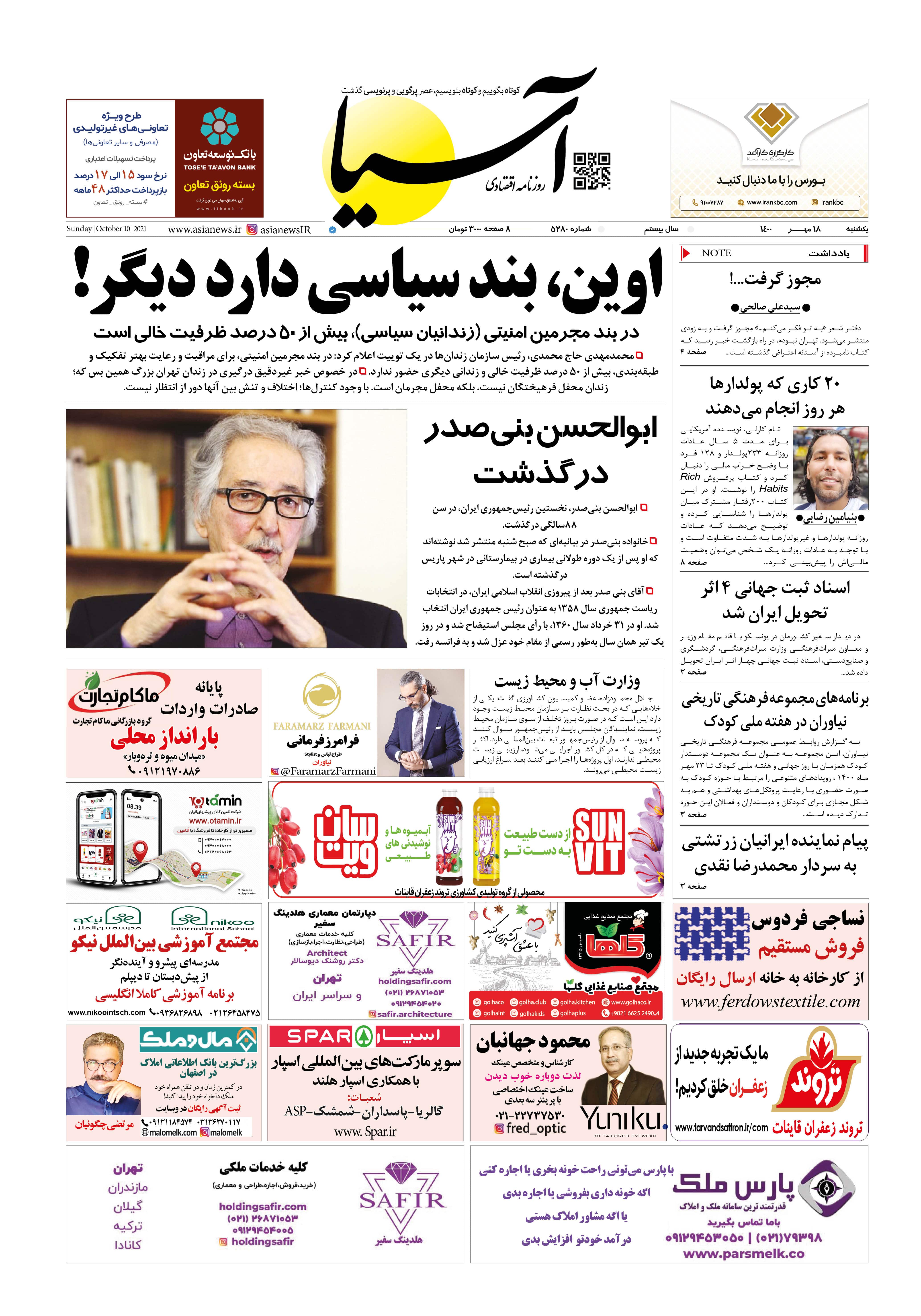 روزنامه اقتصادی آسیا - ۱۸ مهر ۱۴۰۰ 2
