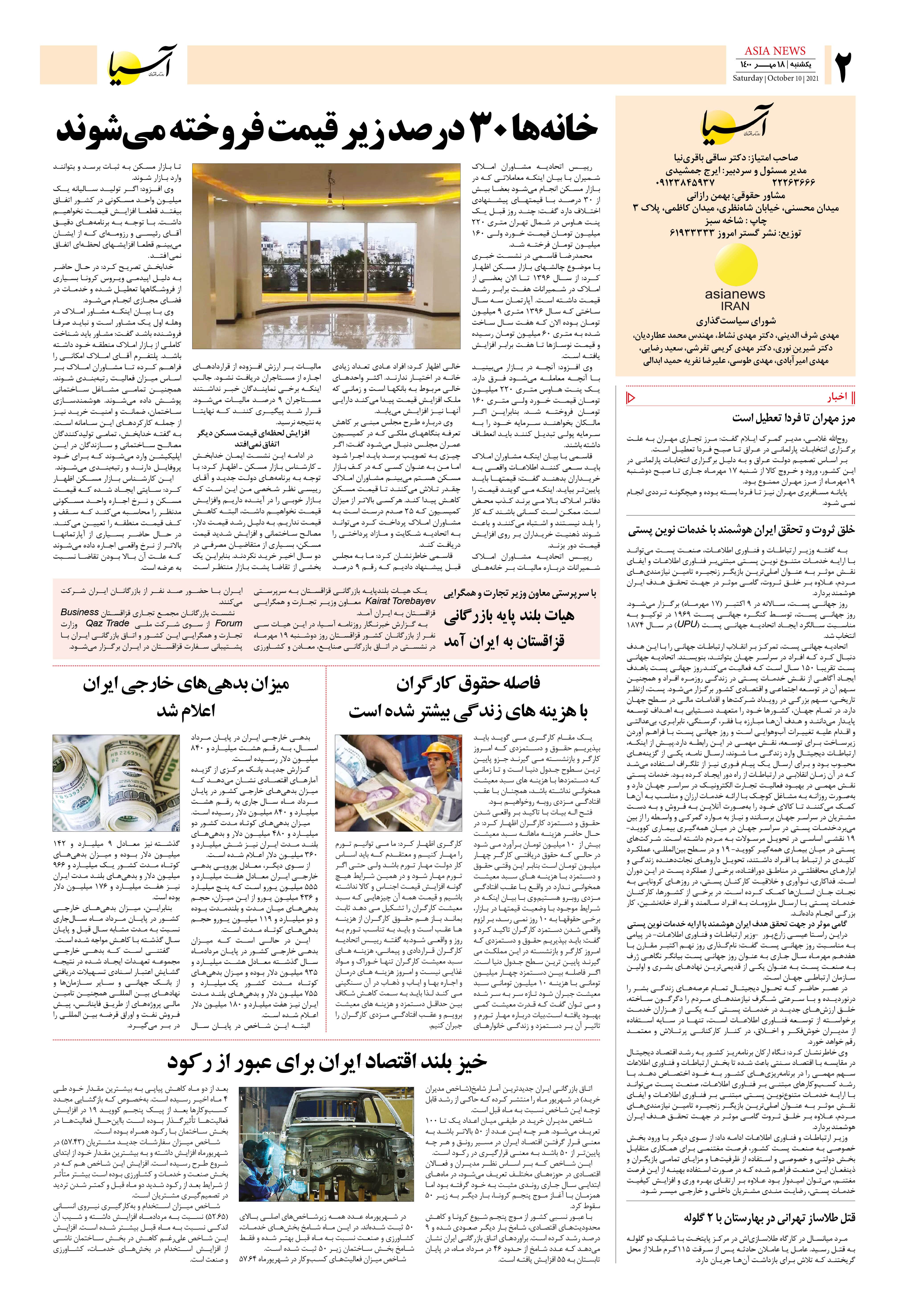 روزنامه اقتصادی آسیا - ۱۸ مهر ۱۴۰۰ 3