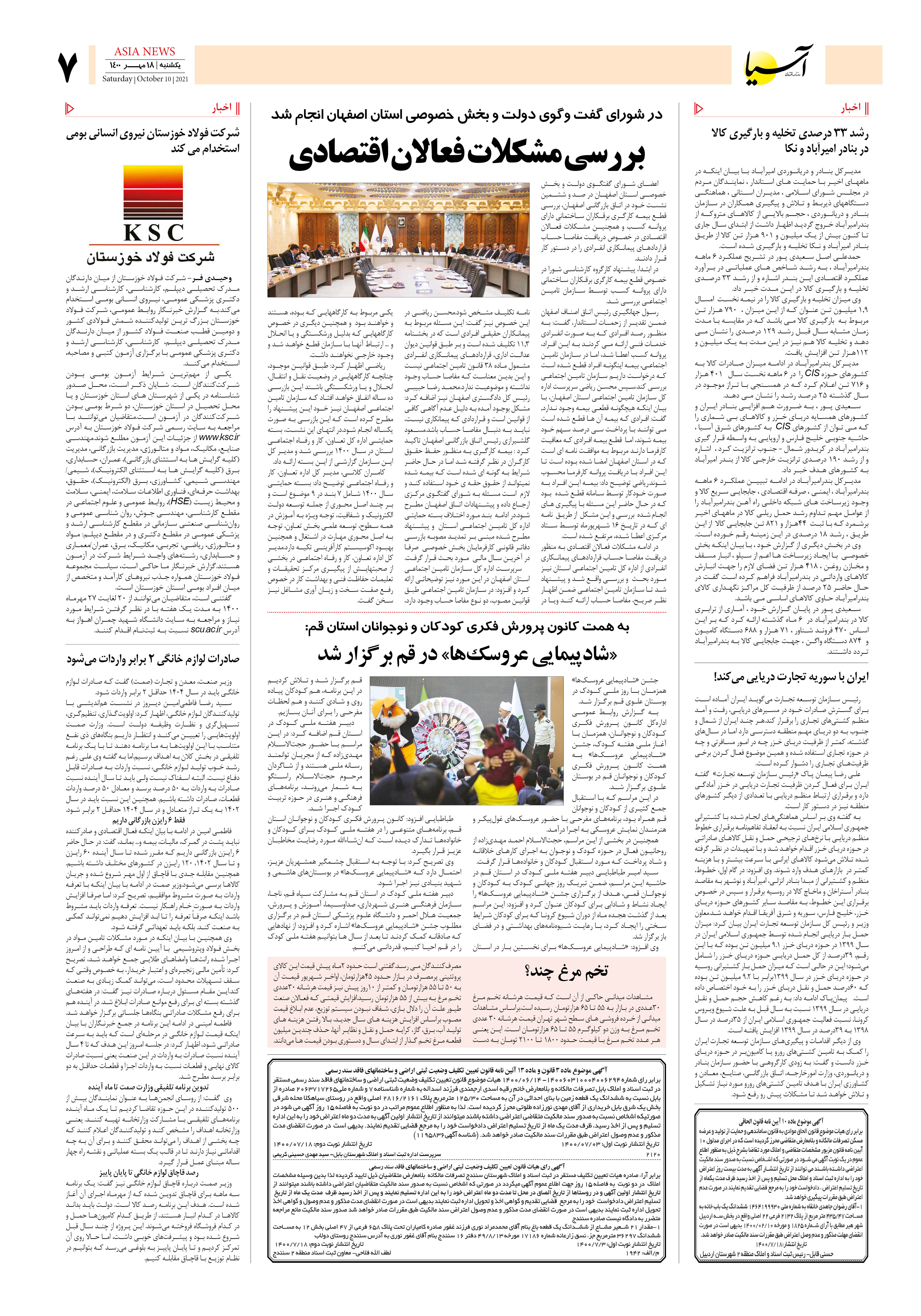 روزنامه اقتصادی آسیا - ۱۸ مهر ۱۴۰۰ 6