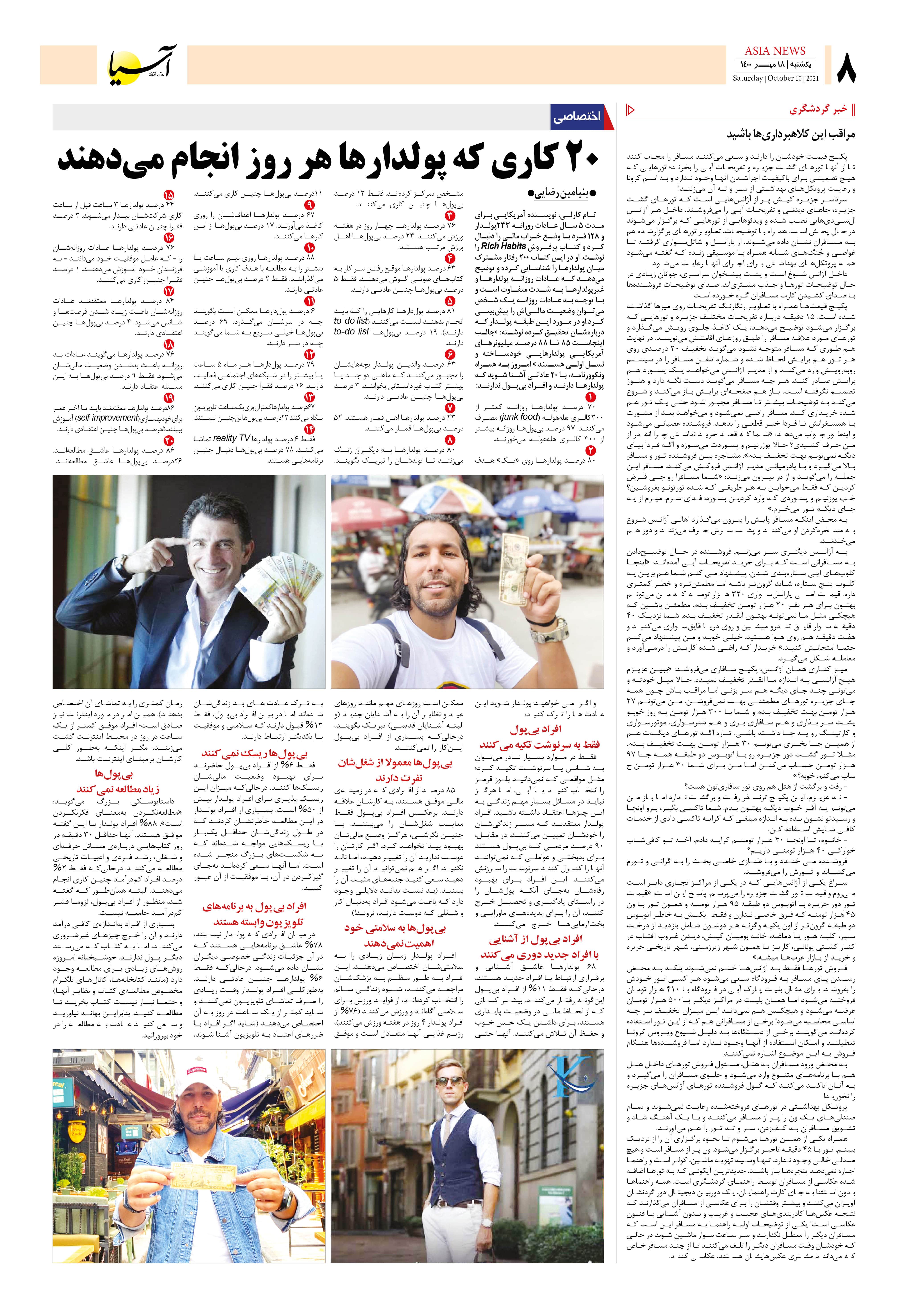 روزنامه اقتصادی آسیا - ۱۸ مهر ۱۴۰۰ 7