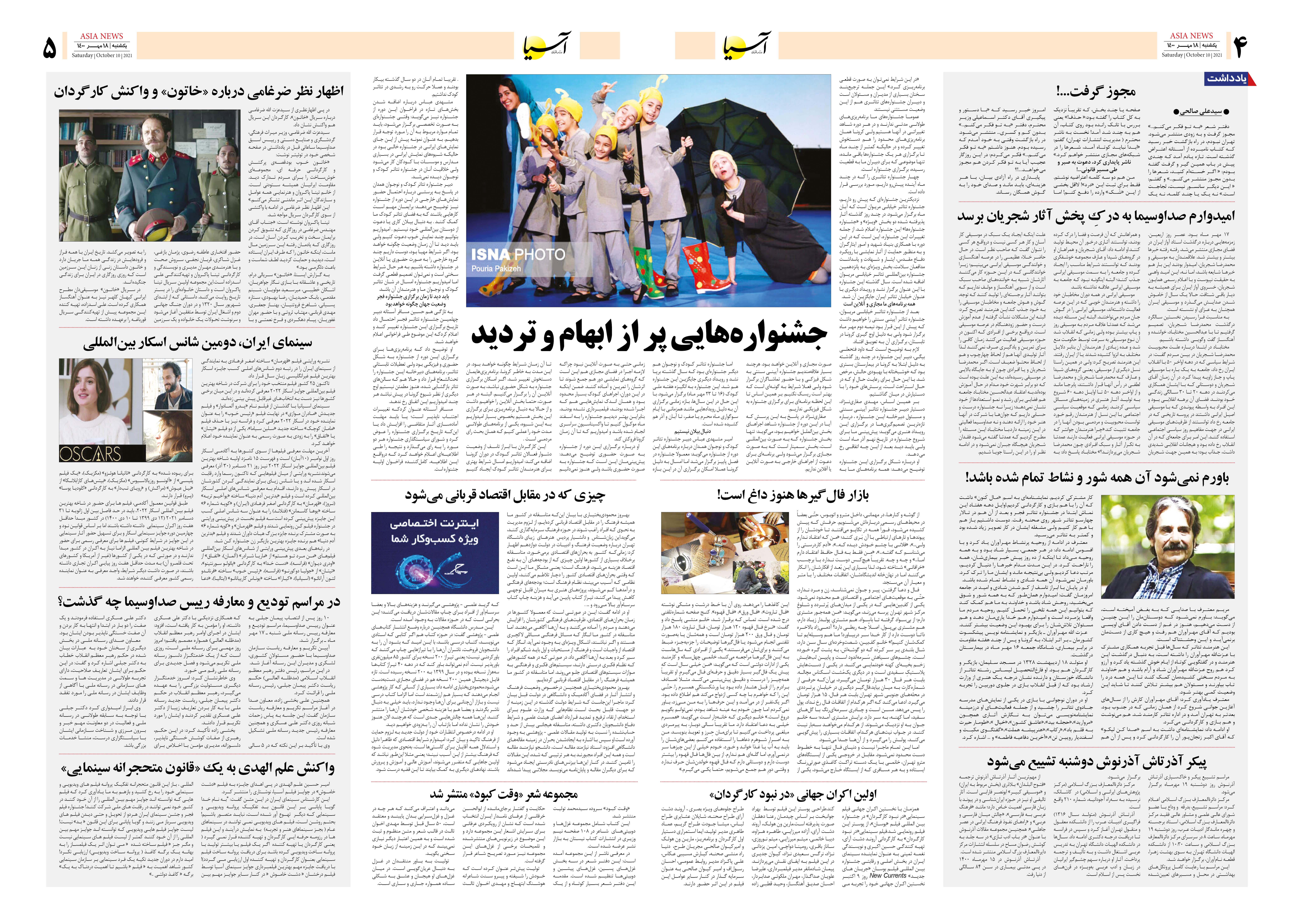 روزنامه اقتصادی آسیا - ۱۸ مهر ۱۴۰۰ 8