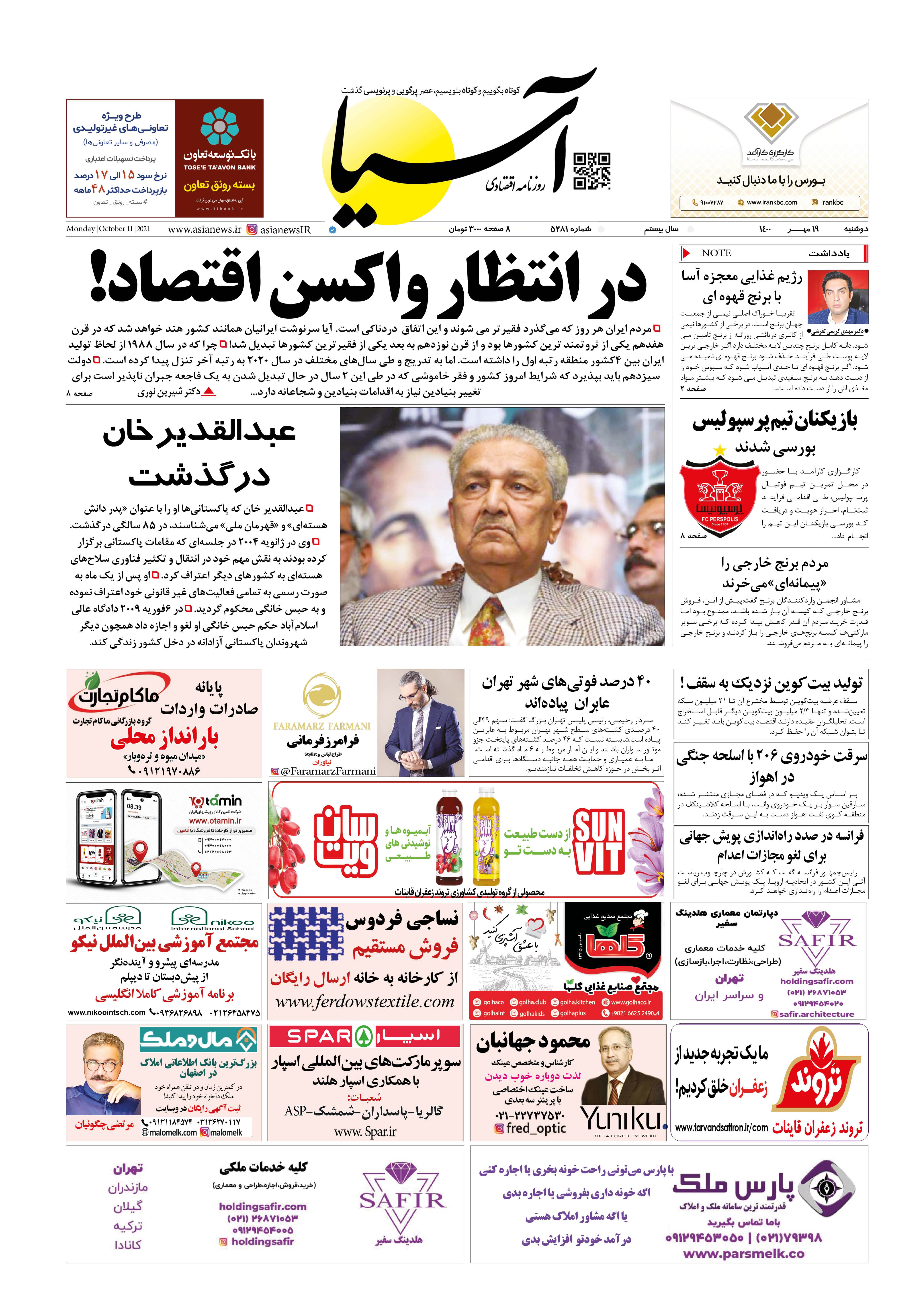 روزنامه آسیا - ۱۹ مهر ۱۴۰۰ 2