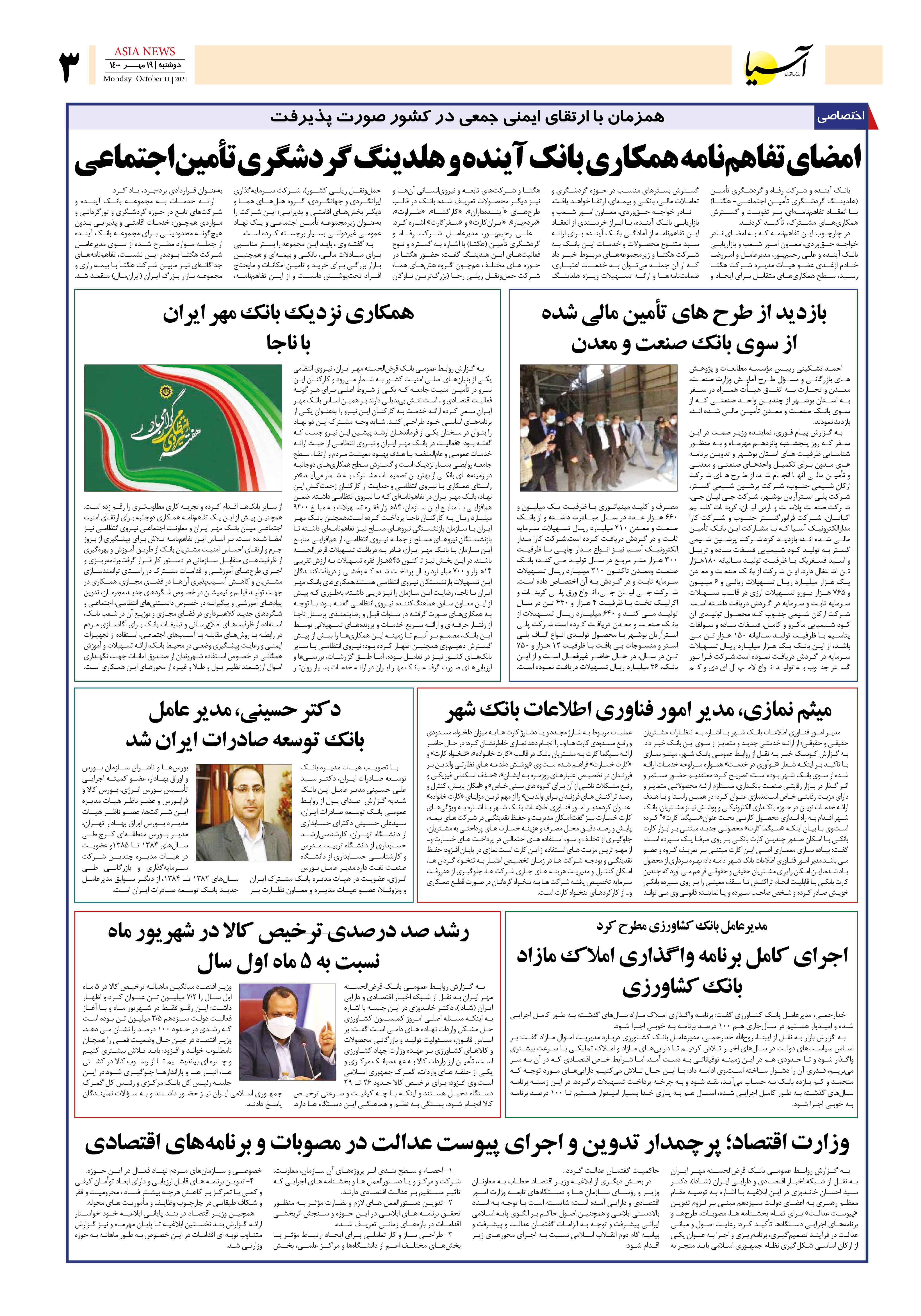 روزنامه آسیا - ۱۹ مهر ۱۴۰۰ 4