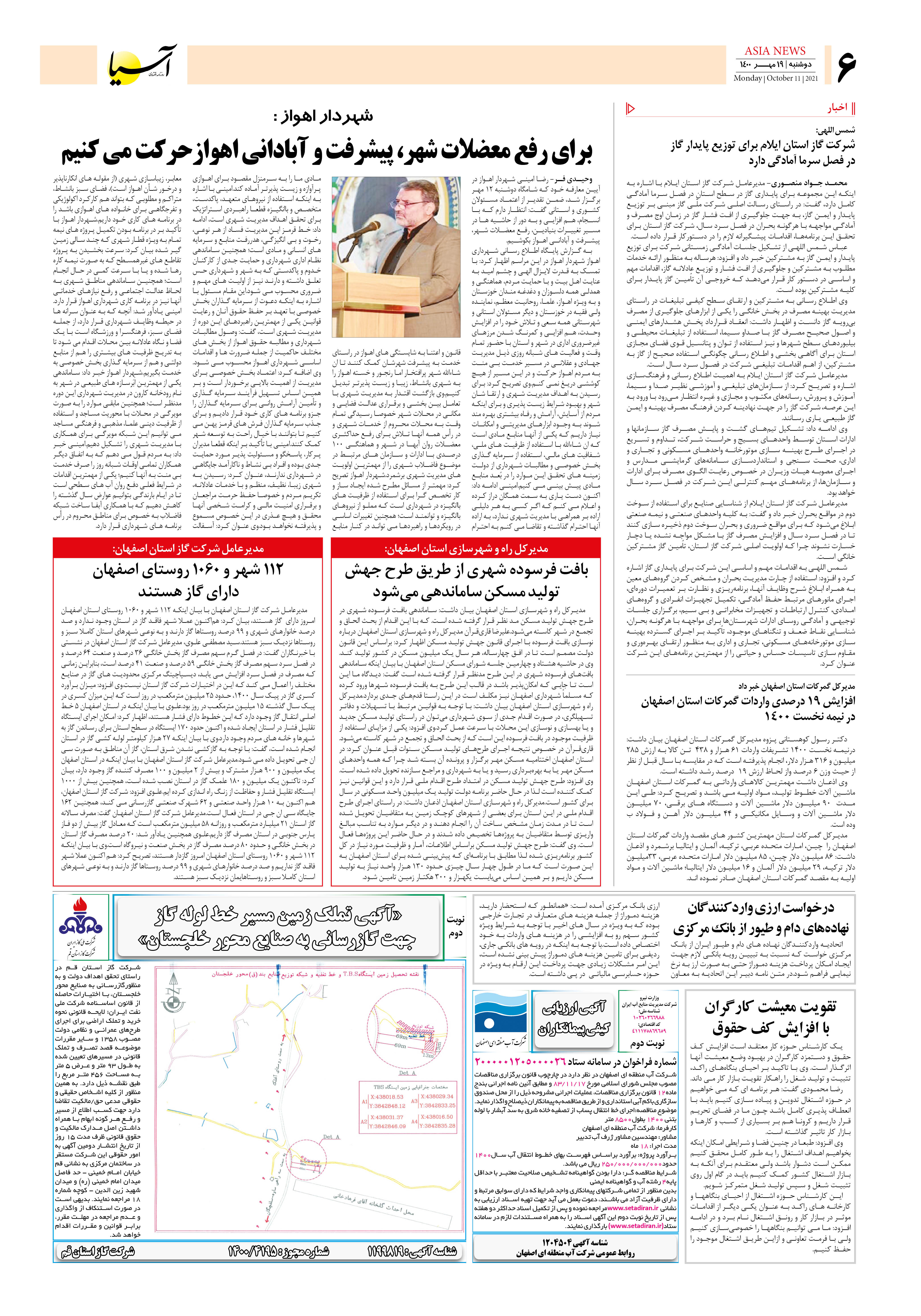 روزنامه آسیا - ۱۹ مهر ۱۴۰۰ 5