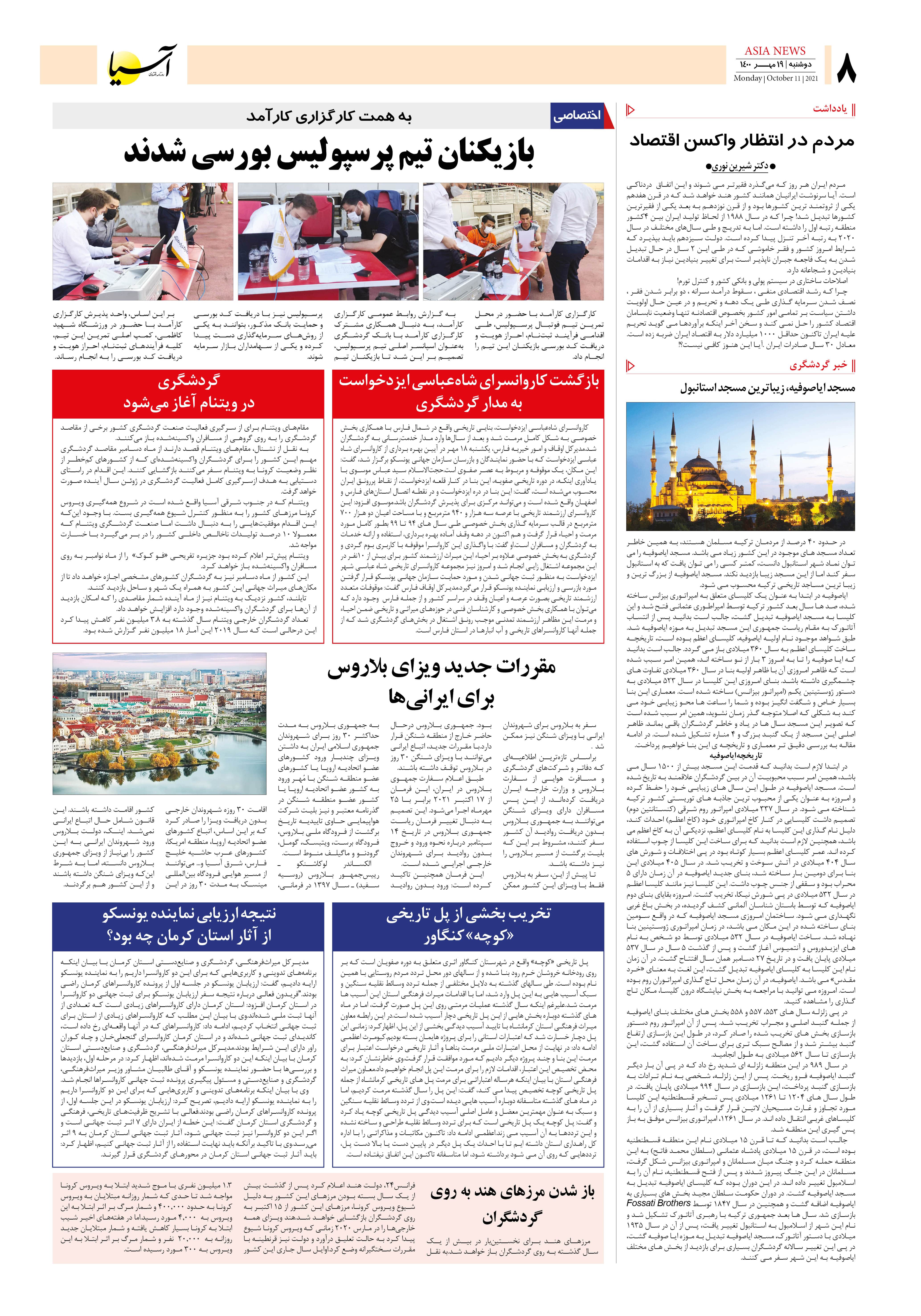 روزنامه آسیا - ۱۹ مهر ۱۴۰۰ 7