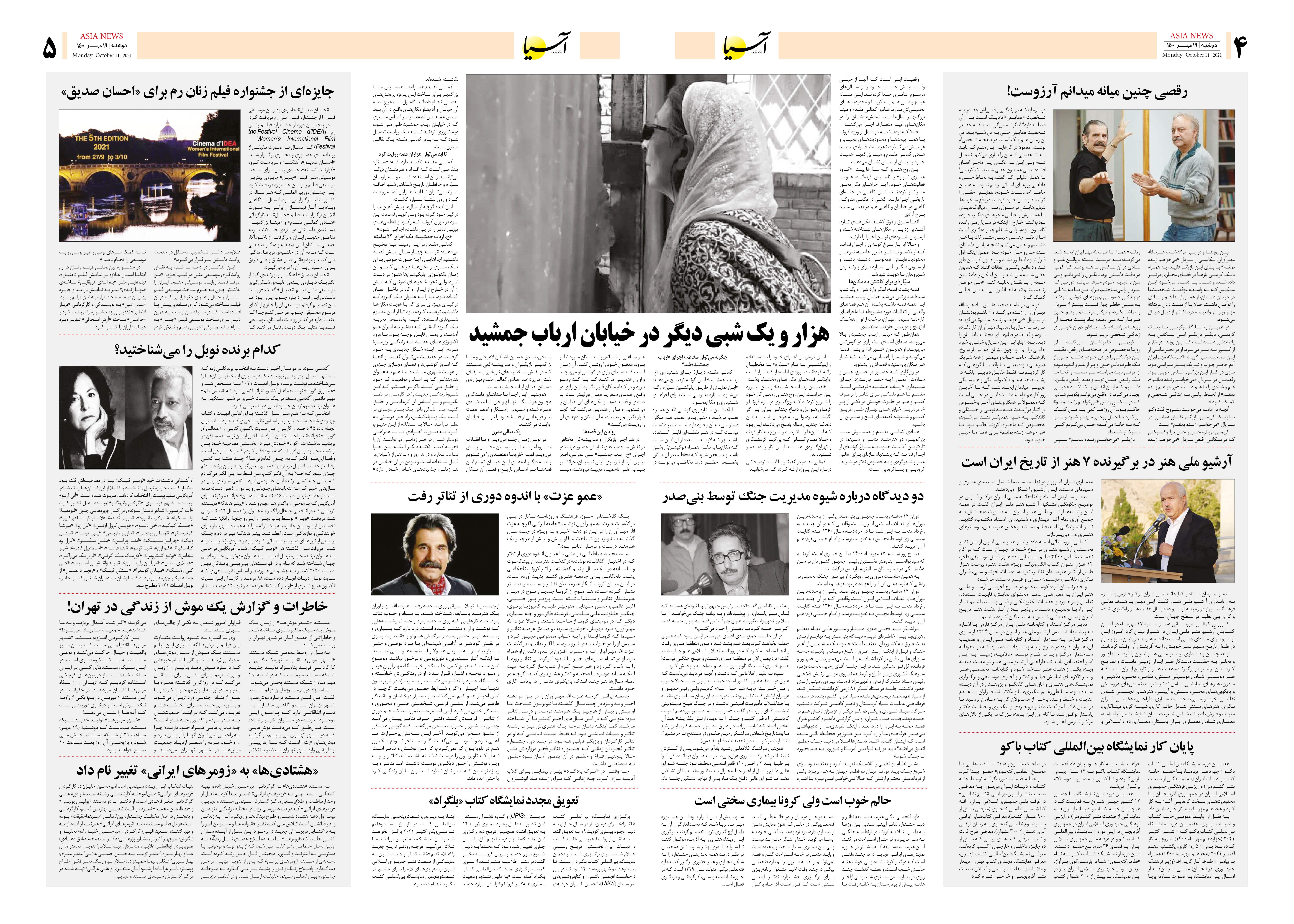 روزنامه آسیا - ۱۹ مهر ۱۴۰۰ 8