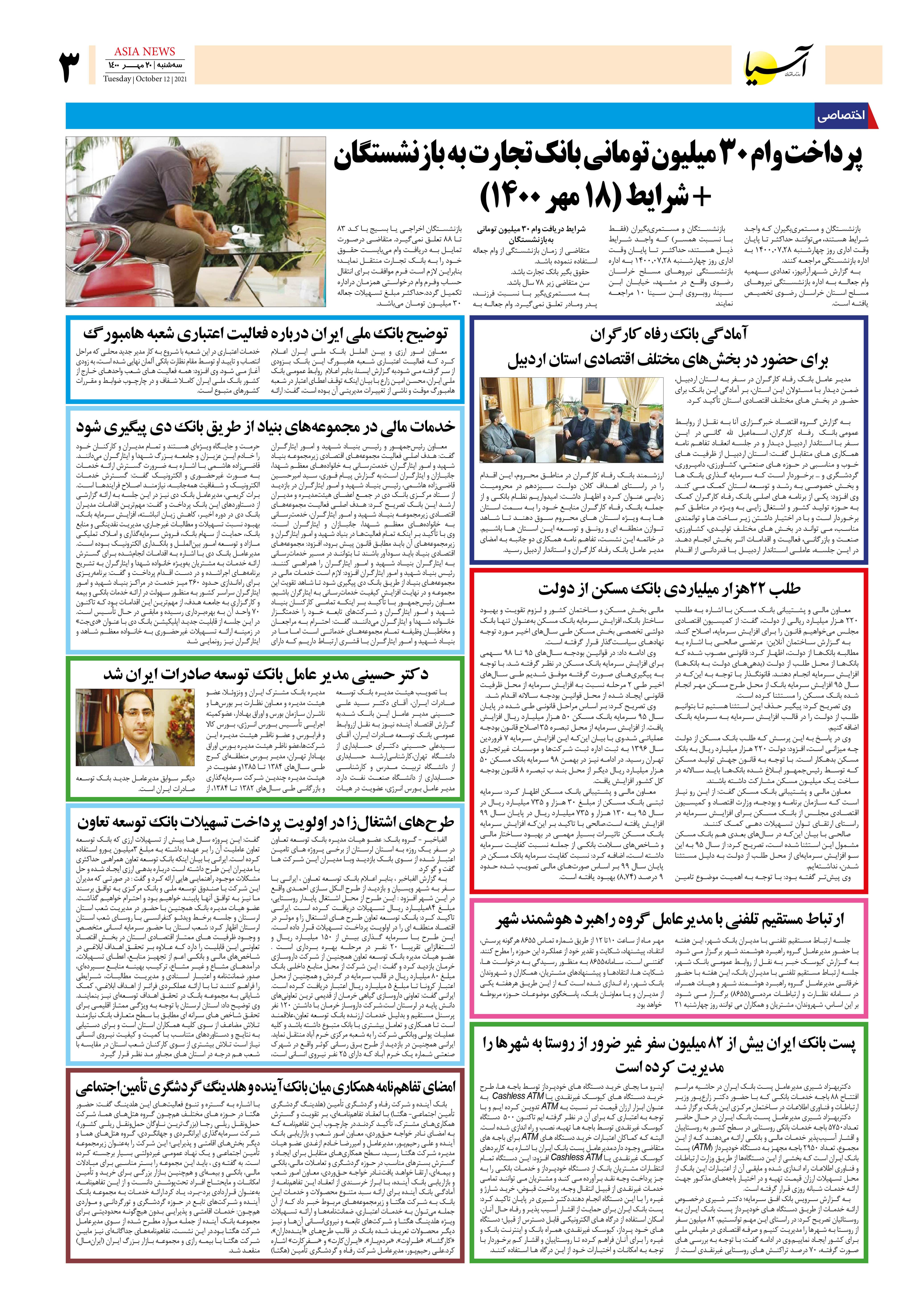 روزنامه اقتصادی آسیا - ۱۹ مهر ۱۴۰۰ 3